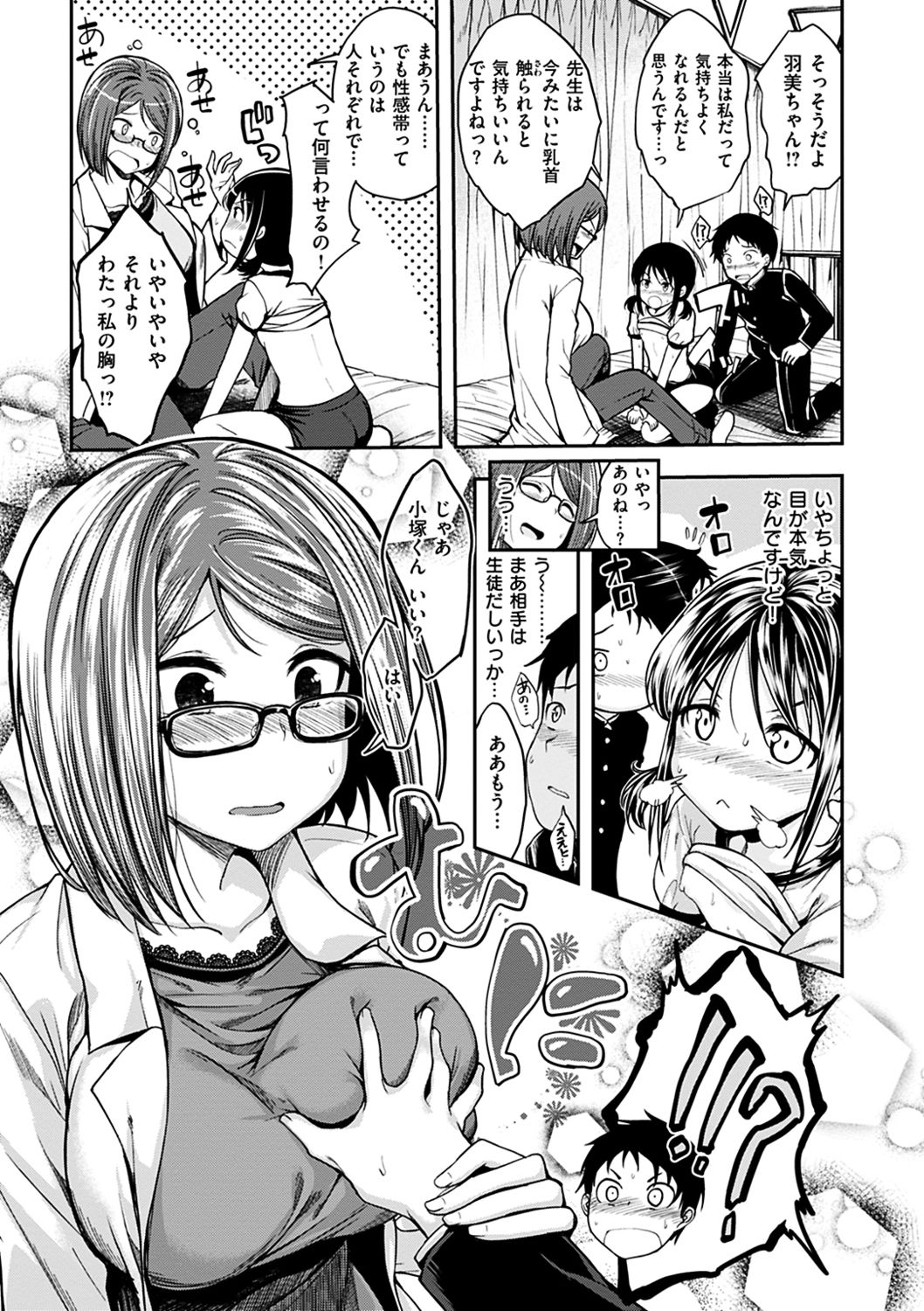 [平間ひろかず] ふぁ~っくのじかん [DL版]