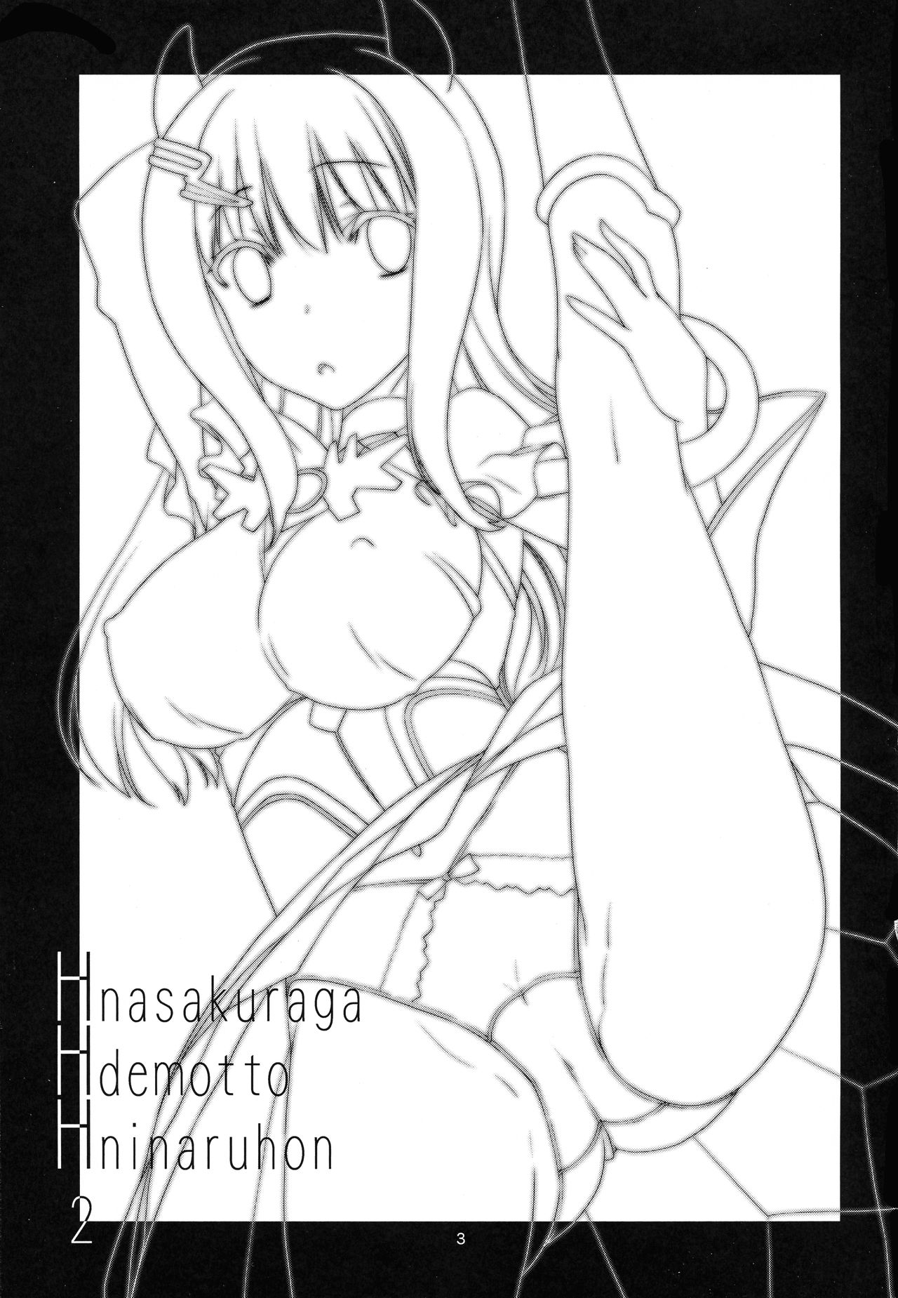 (もう何も恐くない39) [かたまり屋 (しなま)] Hな桜がHでもっとHになる本 中編 (マギアレコード 魔法少女まどか☆マギカ外伝)