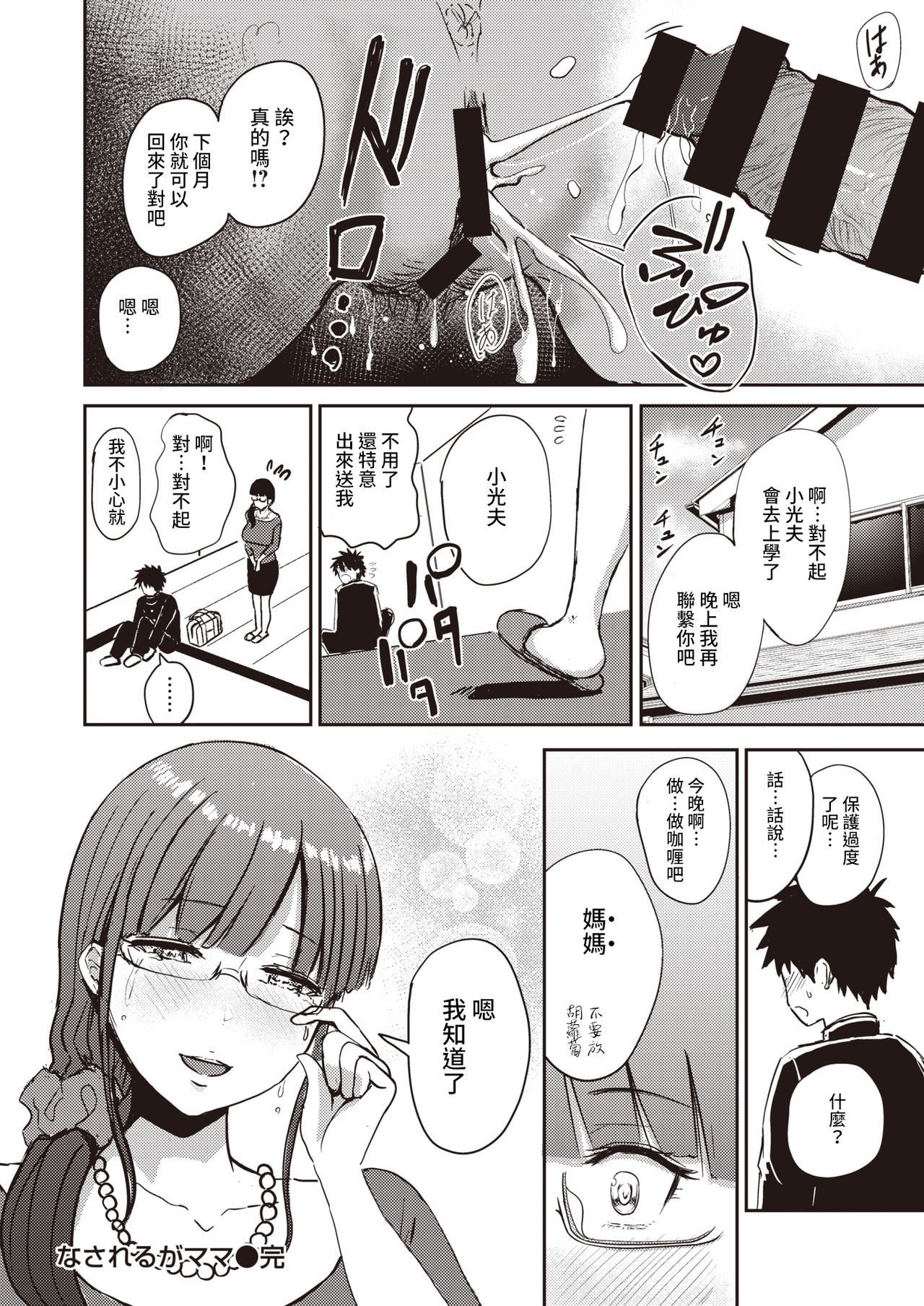 [西沢みずき] なされるがママ (COMIC 失楽天 2021年3月号) [中国翻訳] [DL版]