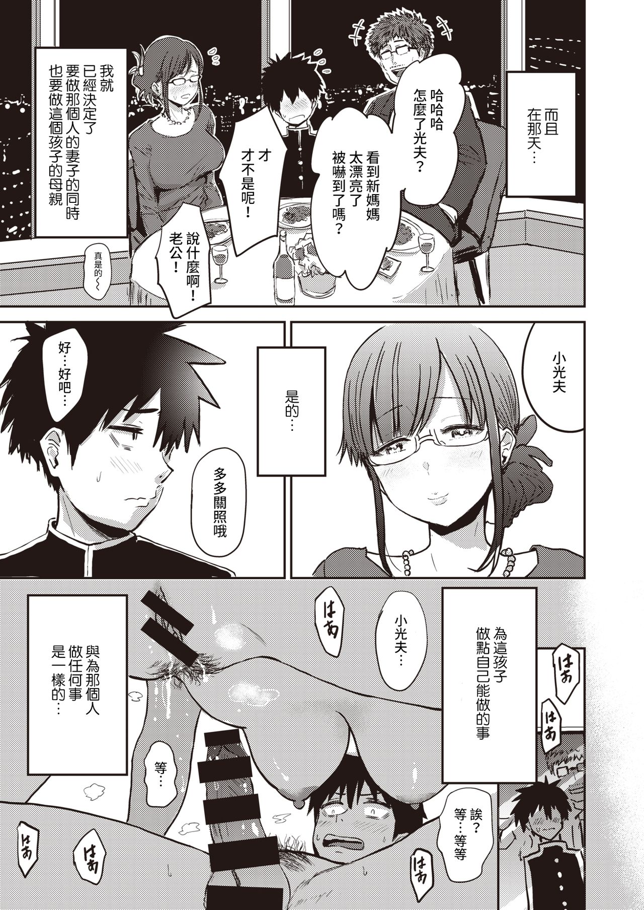 [西沢みずき] なされるがママ (COMIC 失楽天 2021年3月号) [中国翻訳] [DL版]