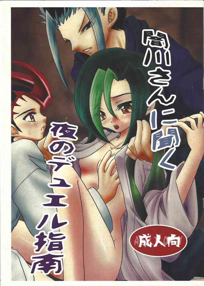 (C84) [Planetary (星月晃)] 闇川さんに聞く夜のデュエル指南 (遊☆戯☆王ZEXAL)