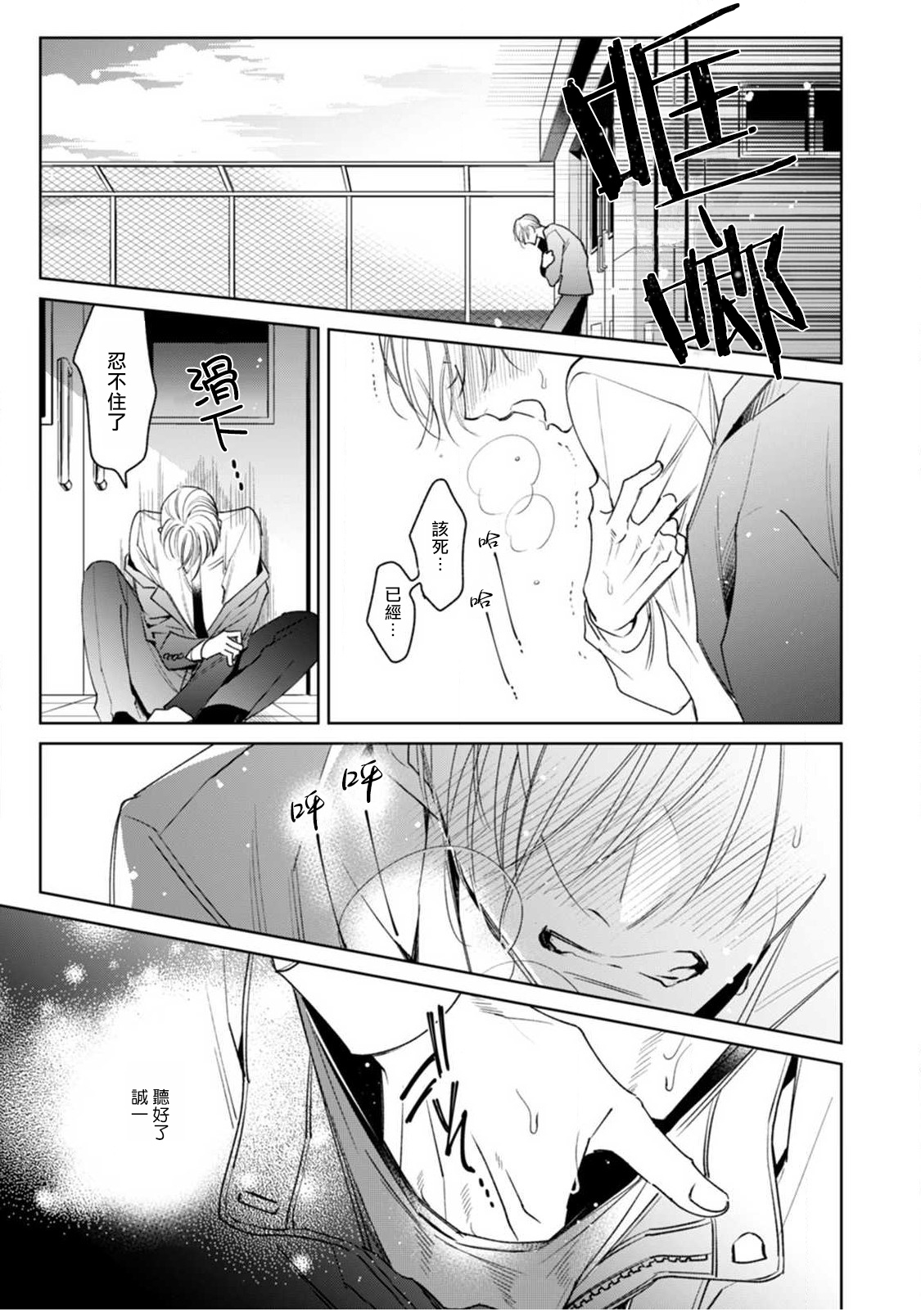 [ととふみ] 落ちこぼれαとエリートΩ 第1-2話 [中国翻訳] [DL版]