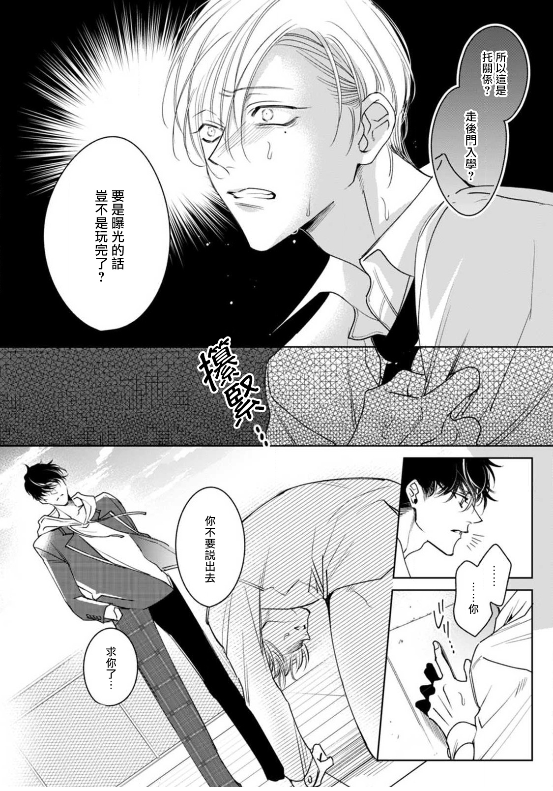 [ととふみ] 落ちこぼれαとエリートΩ 第1-2話 [中国翻訳] [DL版]