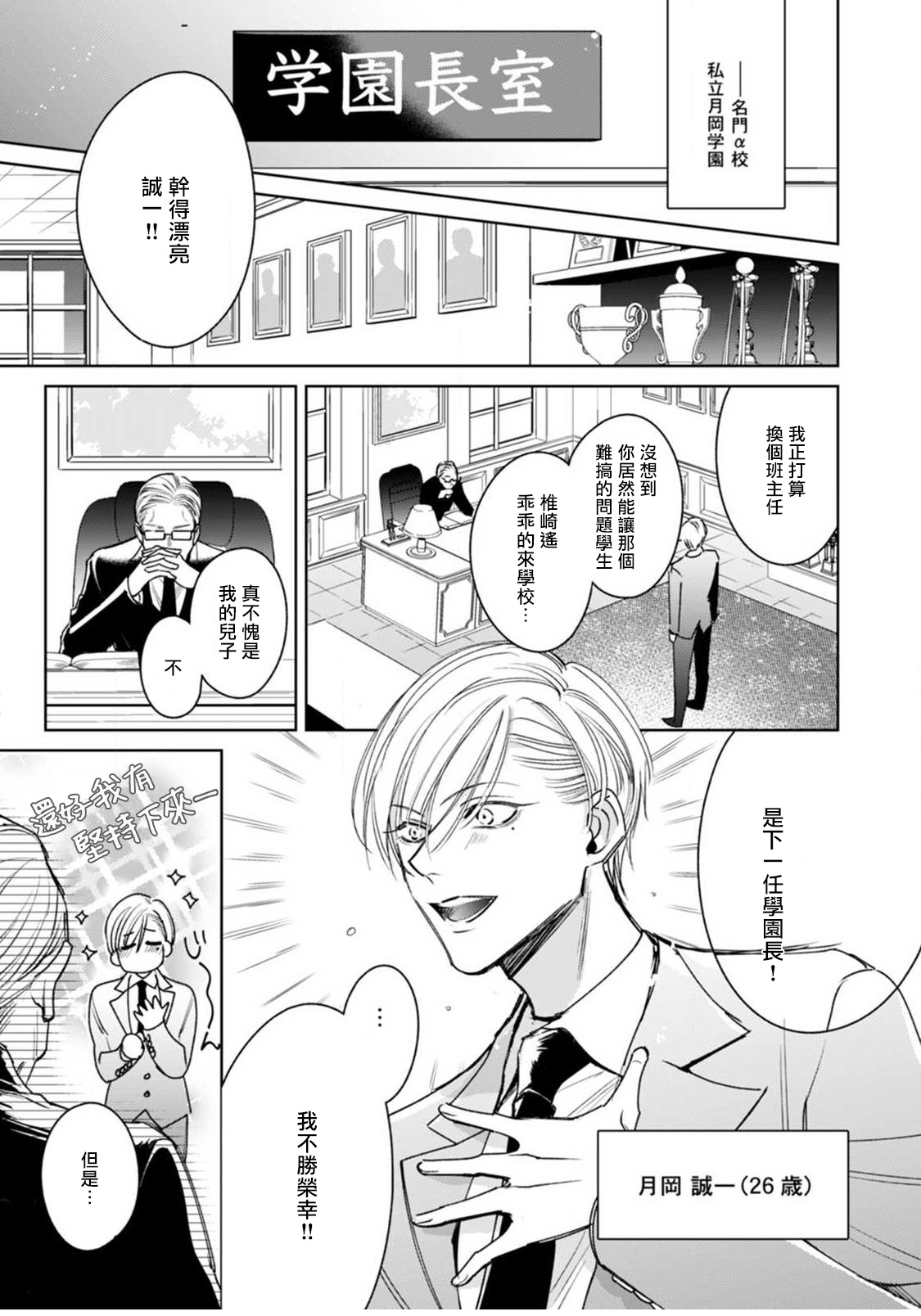 [ととふみ] 落ちこぼれαとエリートΩ 第1-2話 [中国翻訳] [DL版]