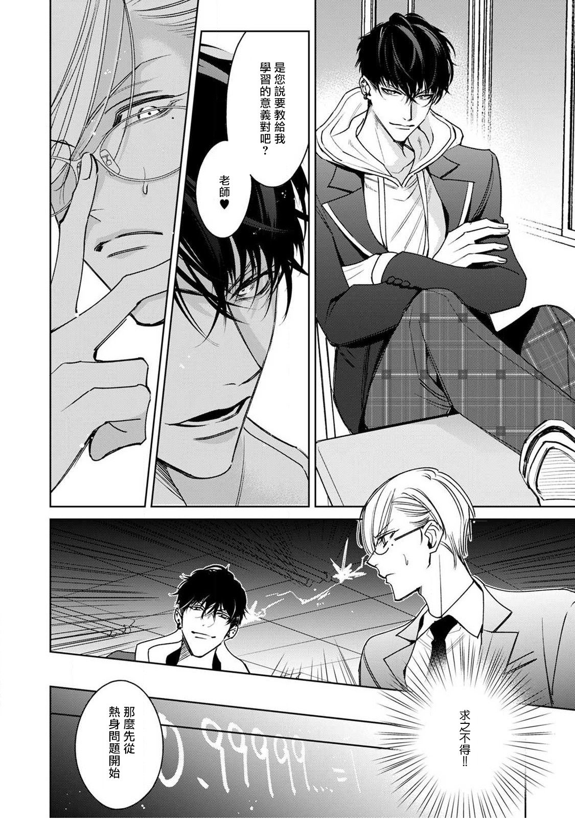 [ととふみ] 落ちこぼれαとエリートΩ 第1-2話 [中国翻訳] [DL版]