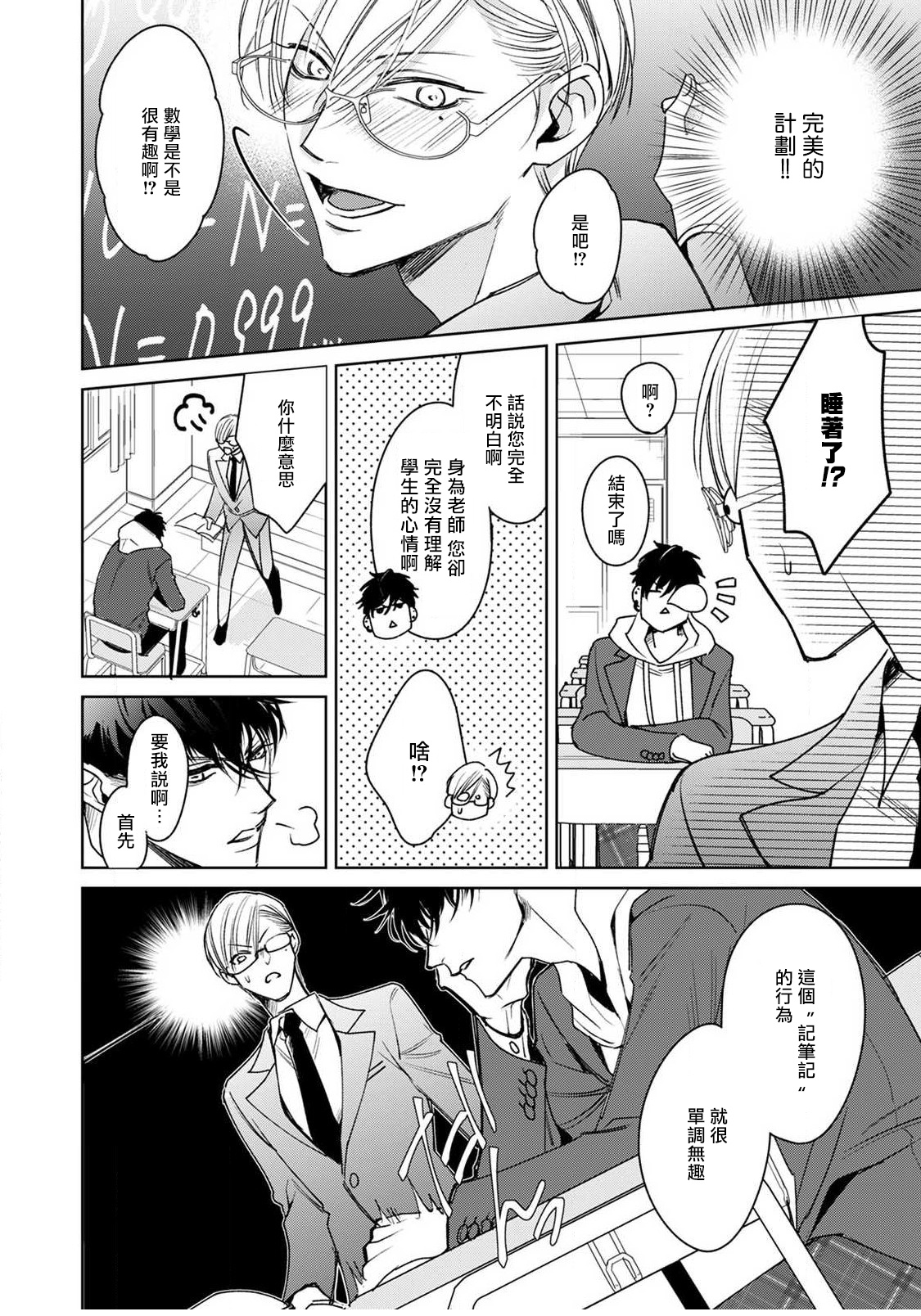 [ととふみ] 落ちこぼれαとエリートΩ 第1-2話 [中国翻訳] [DL版]