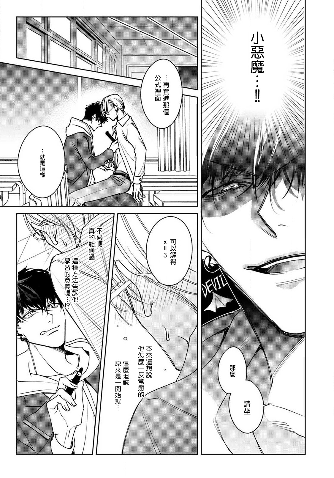 [ととふみ] 落ちこぼれαとエリートΩ 第1-2話 [中国翻訳] [DL版]