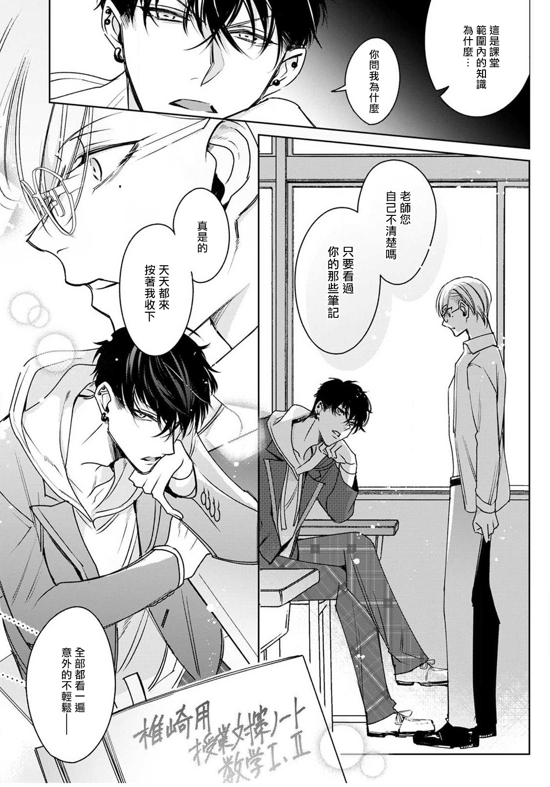 [ととふみ] 落ちこぼれαとエリートΩ 第1-2話 [中国翻訳] [DL版]