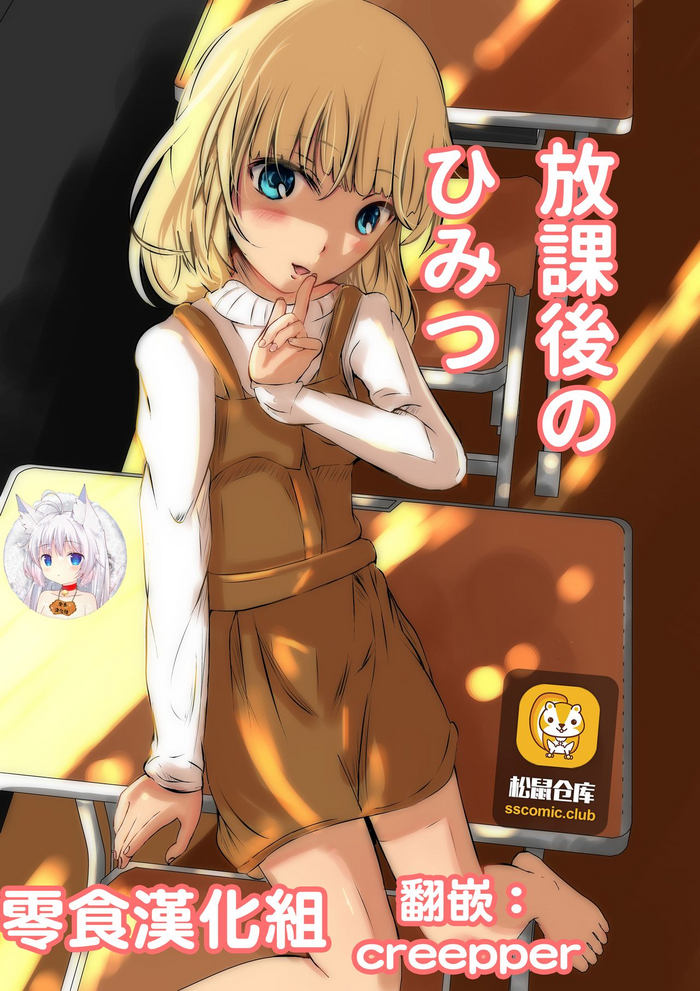 [野良シロヘビ] 放課後のひみつ [中国翻訳]