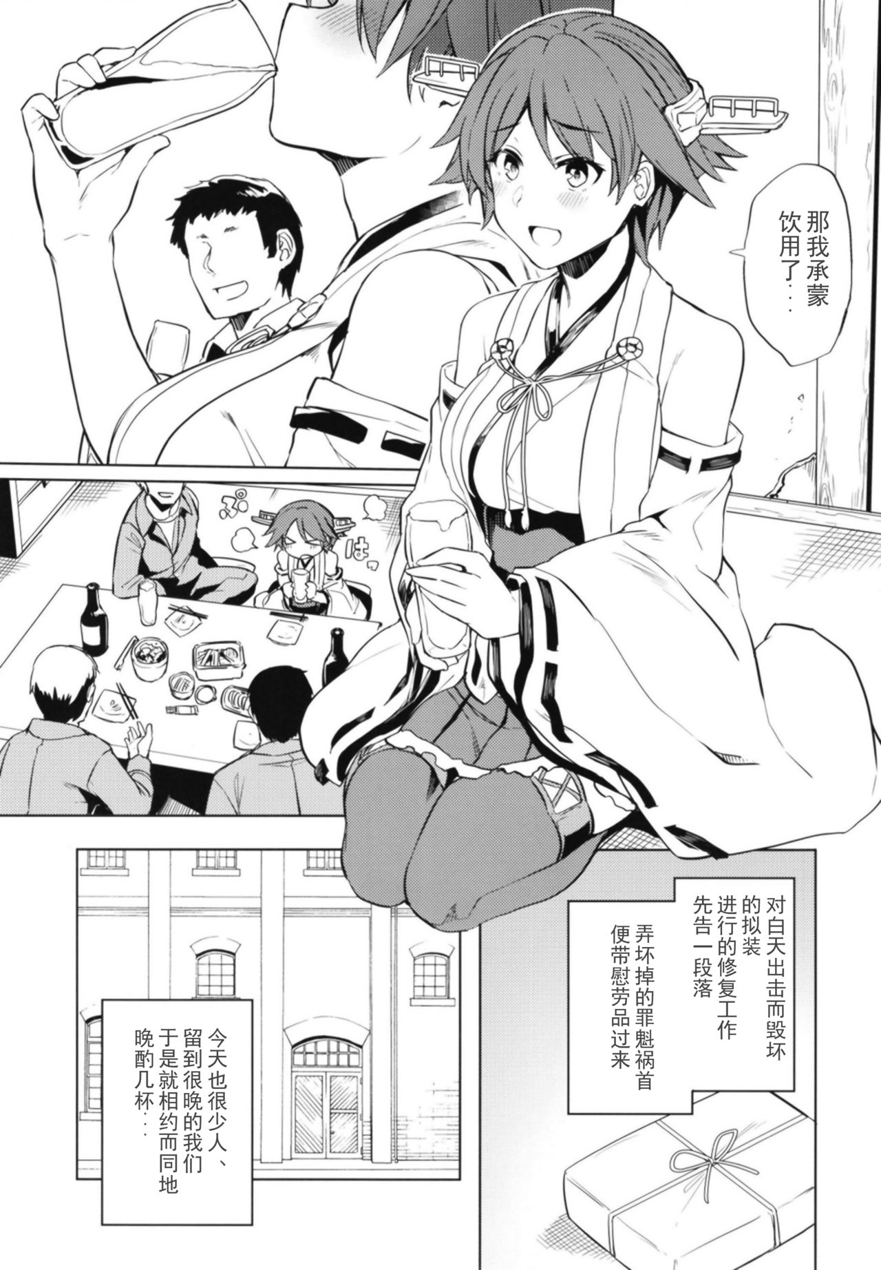 [並々食堂 (月並甲介)] 比叡睡姦 (艦隊これくしょん -艦これ-) [中国翻訳] [DL版]