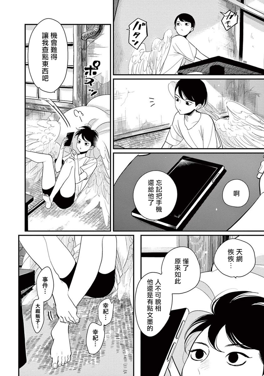 [はらだ] ワンルームエンジェル 第1-6話 [中国翻訳] [DL版]