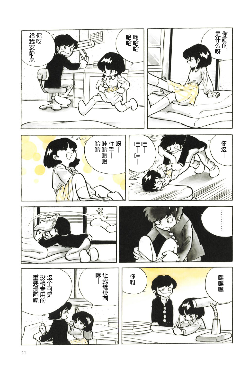[吾妻ひでお] さまよえる魂 [中国翻訳]
