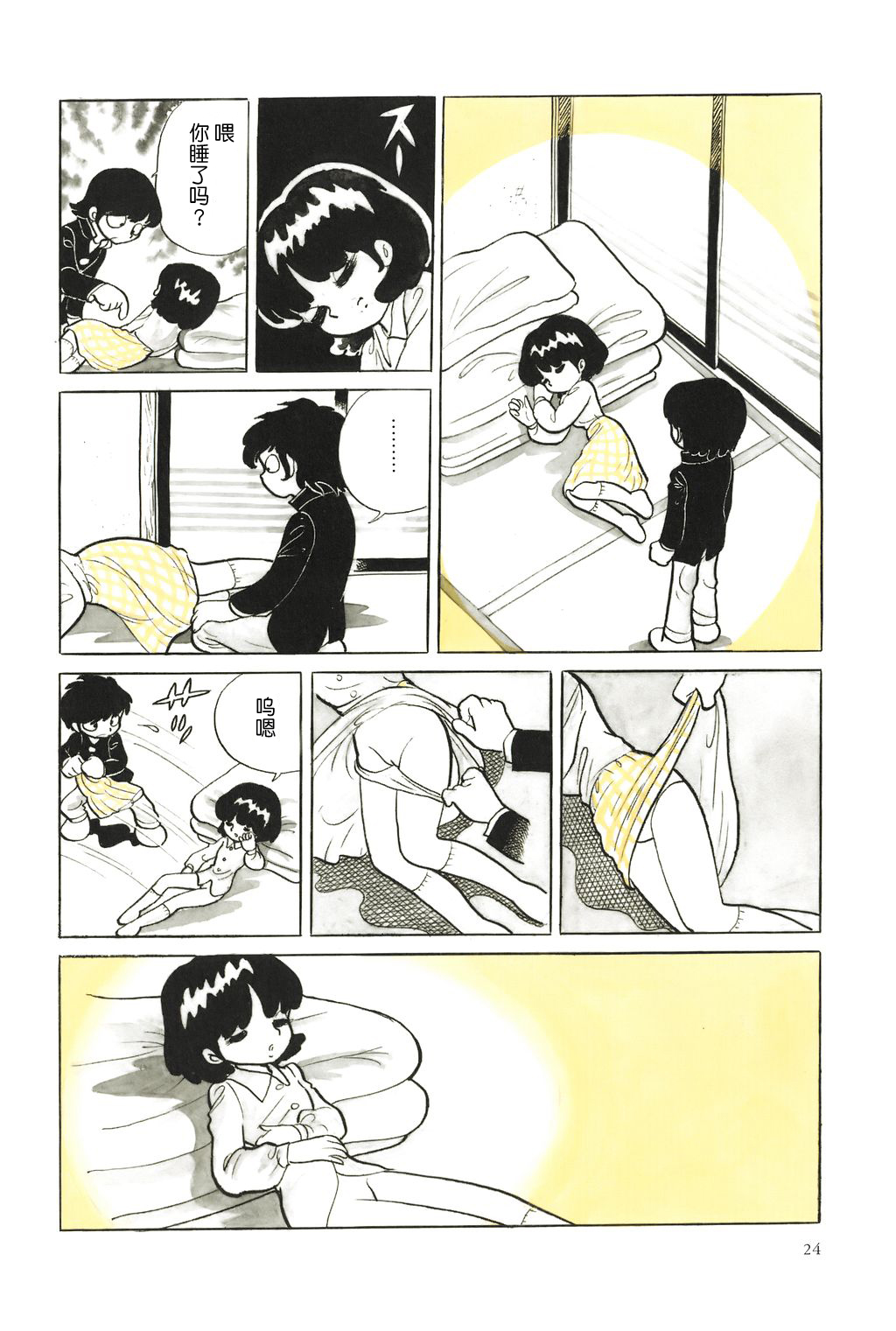 [吾妻ひでお] さまよえる魂 [中国翻訳]