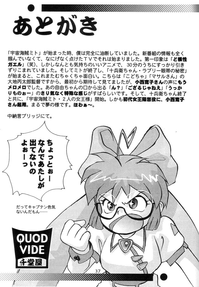 (C56) [千堂屋 (後藤寿庵)] QUOD VIDE (十兵衛ちゃん、宇宙海賊ミトの大冒険)