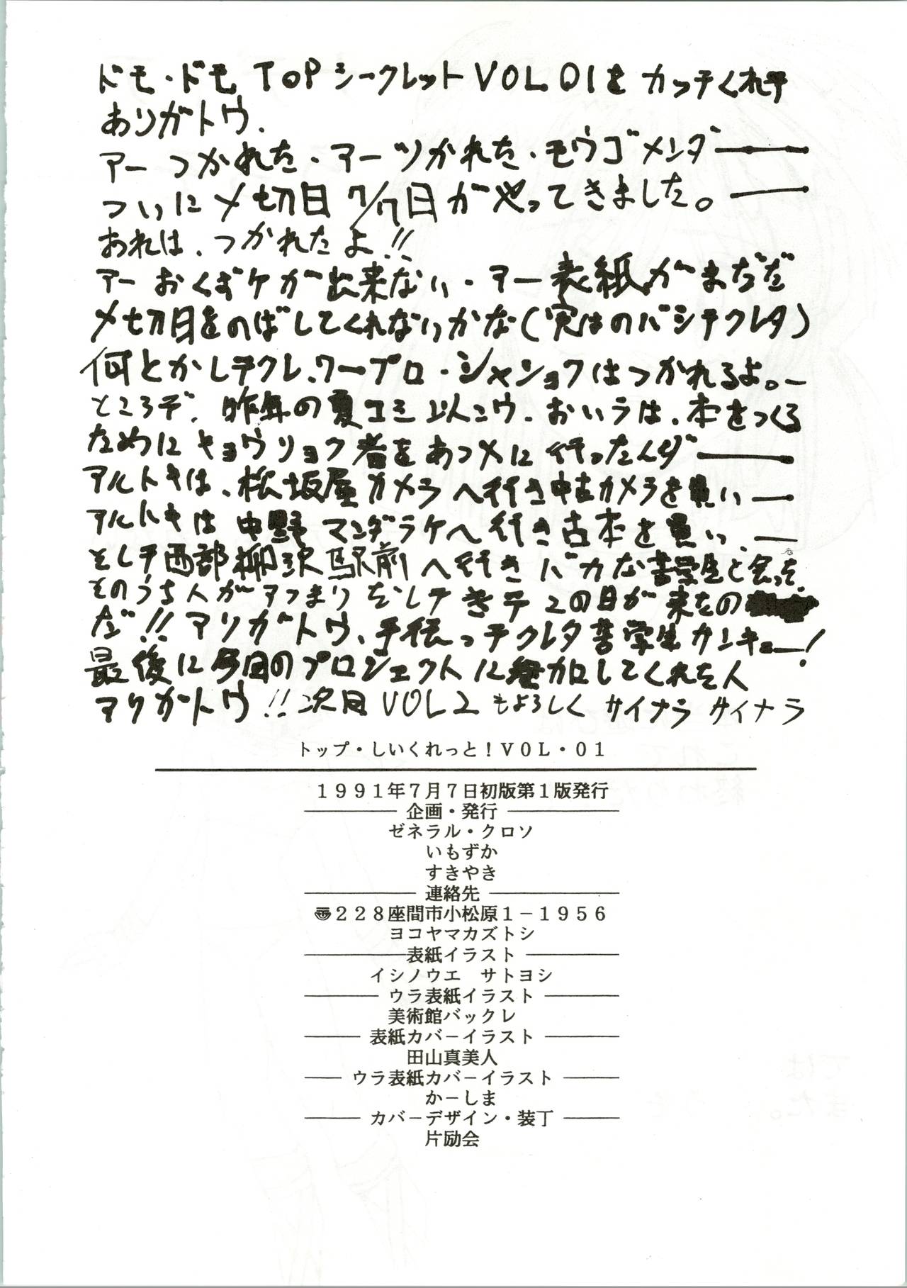 [ゼネラル・クロソ、いもずか、すきやき (ハバリブレオ、大口あおり、カズシゲJR)] トップ・しいくれっと! VOL・01 (よろず)