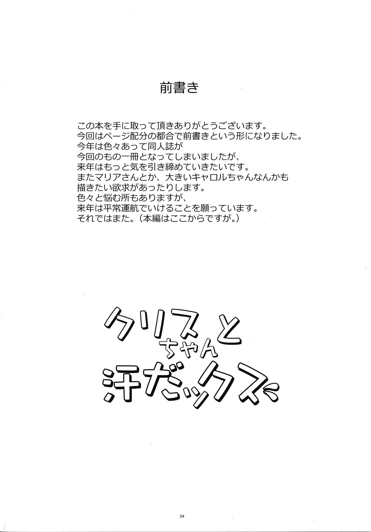 (AC2) [寒天示現流 (寒天)] クリスちゃんと汗だっクス (戦姫絶唱シンフォギア)