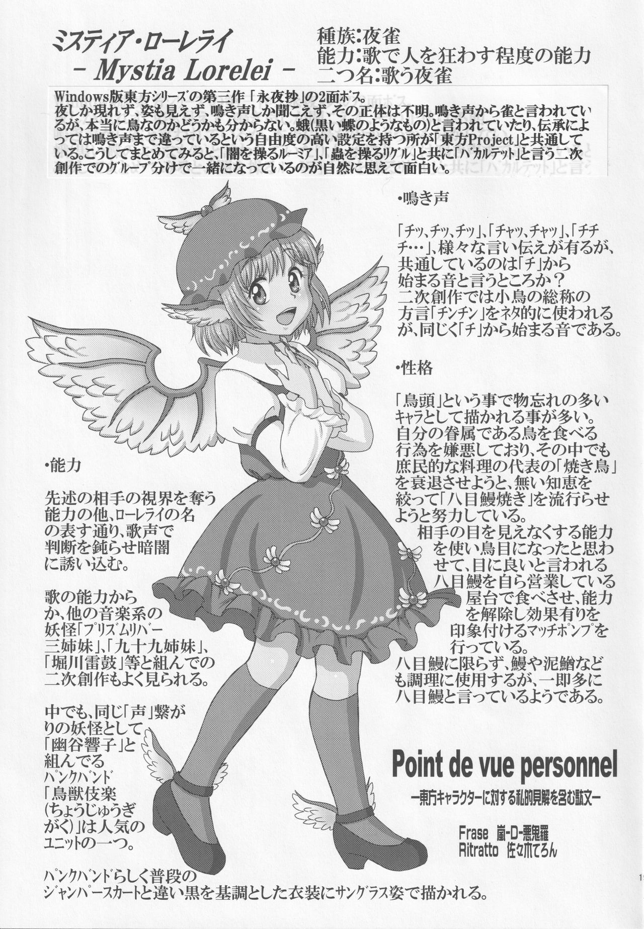 [魔導資料室 (嵐-D-悪鬼羅、佐々木てろん、emina)] 夜雀は光る蛍を欲するか (東方Project)