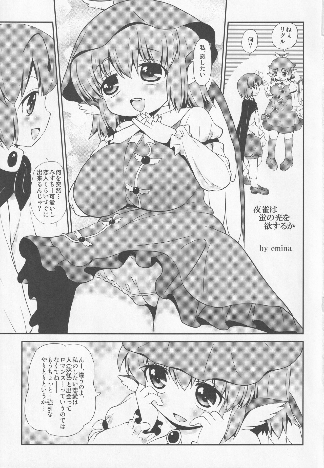 [魔導資料室 (嵐-D-悪鬼羅、佐々木てろん、emina)] 夜雀は光る蛍を欲するか (東方Project)