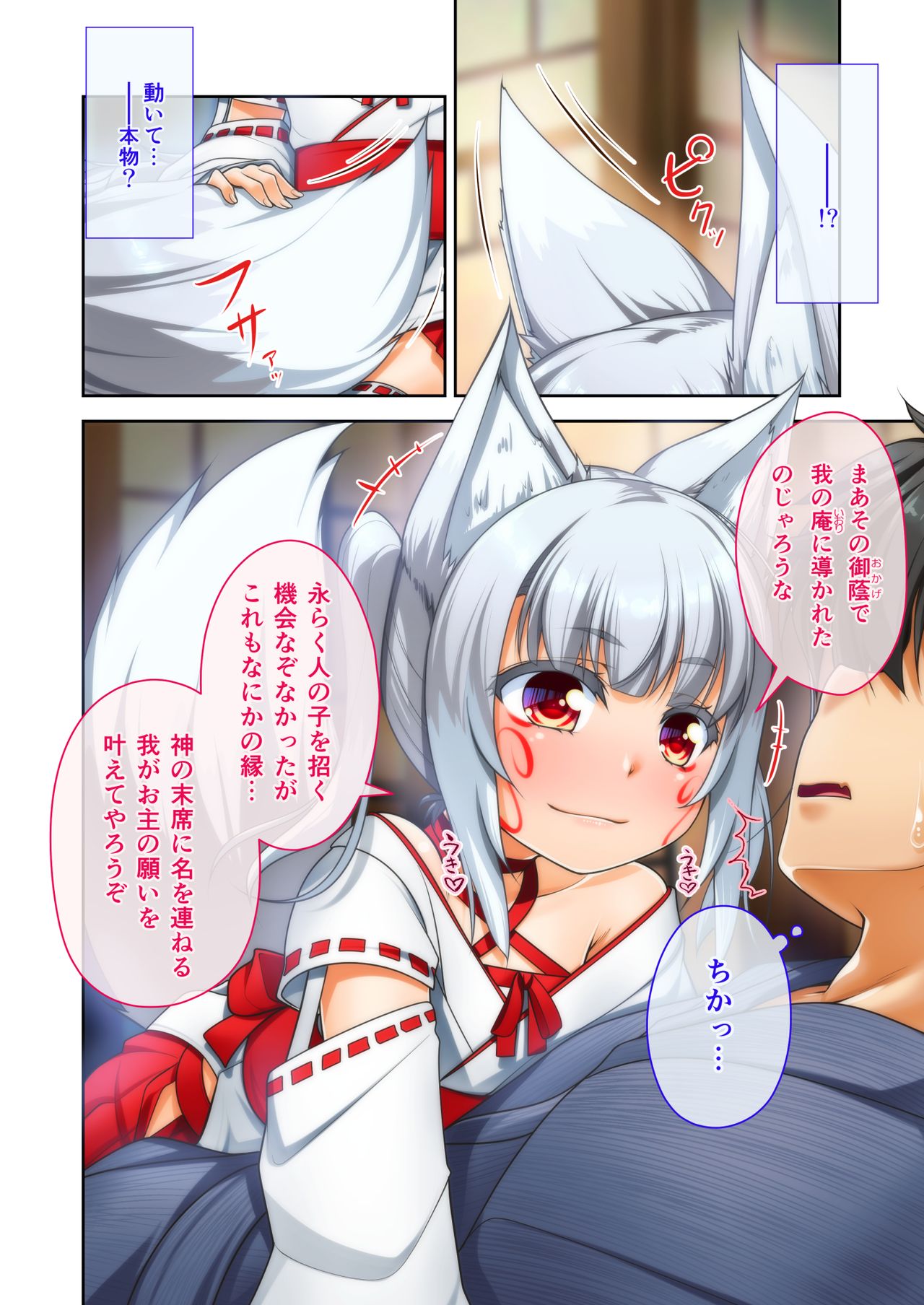 [High-Spirit (あおぎりぺんた)] メス♂カミ