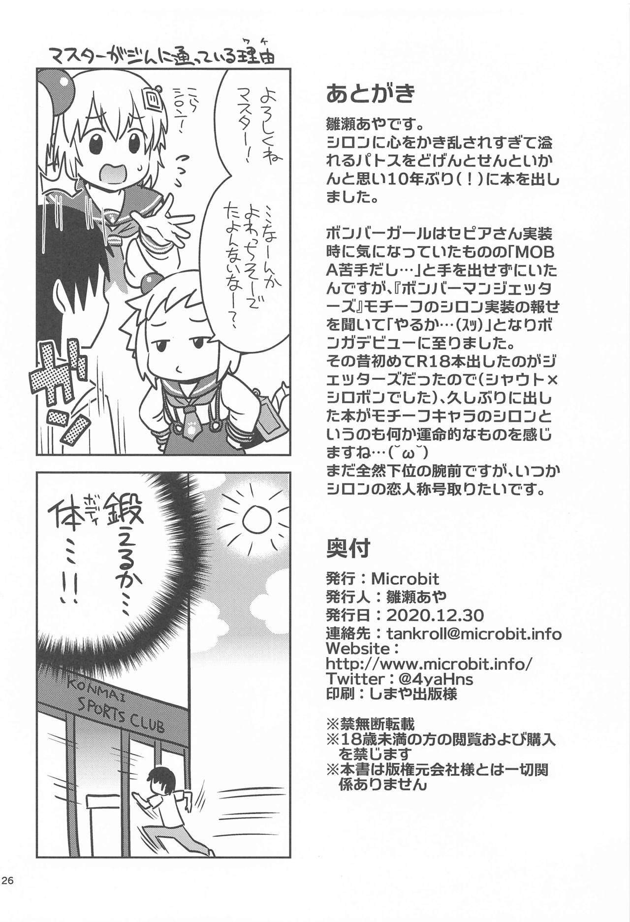 (AC2) [Microbit (雛瀬あや)] シロンとラブホでエッチする (ボンバーガール)