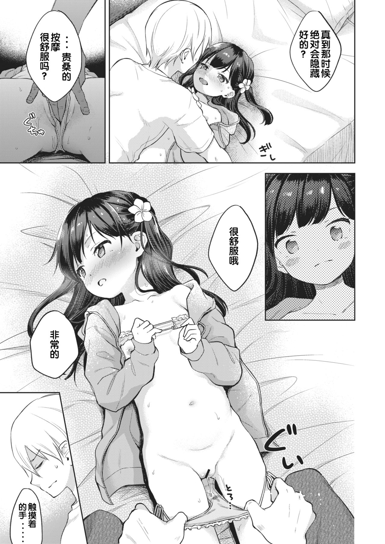 [清宮涼] Summer vacances (コミックゼロス #88) [中国翻訳] [DL版]