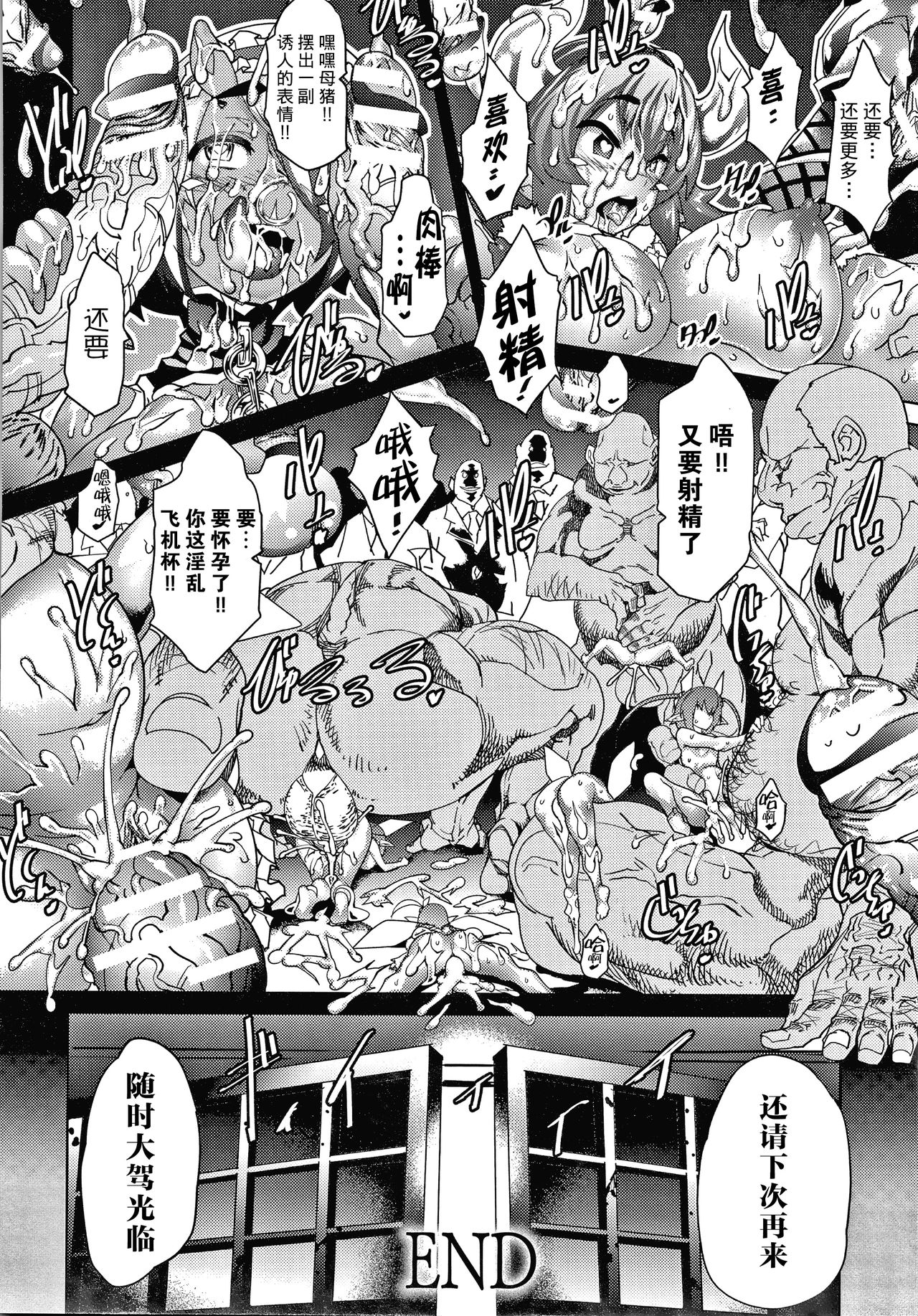 [あまぎみちひと] 亜人ノ市 (淫乳雌肉) [中国翻訳]