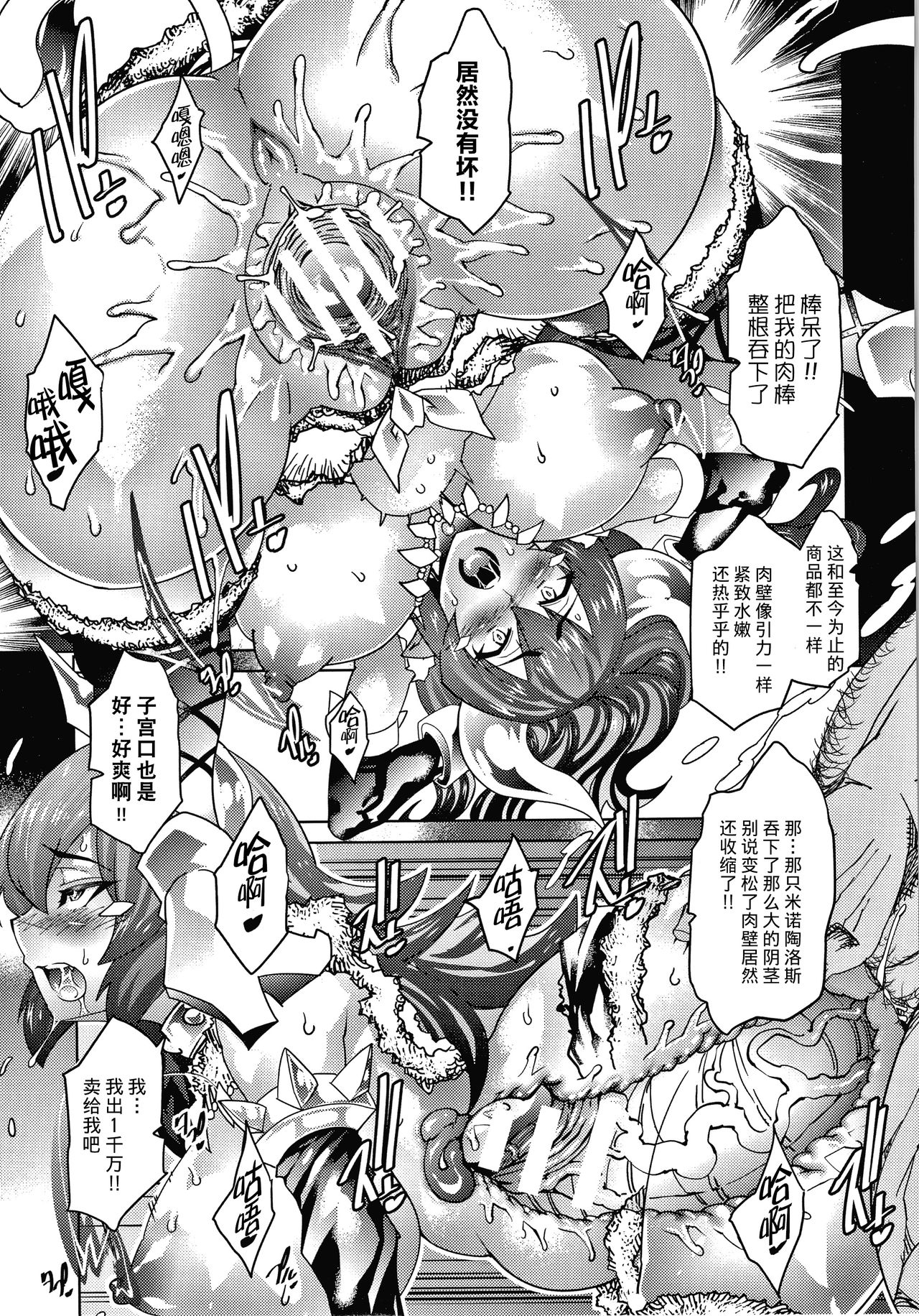 [あまぎみちひと] 亜人ノ市 (淫乳雌肉) [中国翻訳]