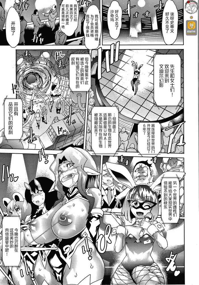 [あまぎみちひと] 亜人ノ市 (淫乳雌肉) [中国翻訳]