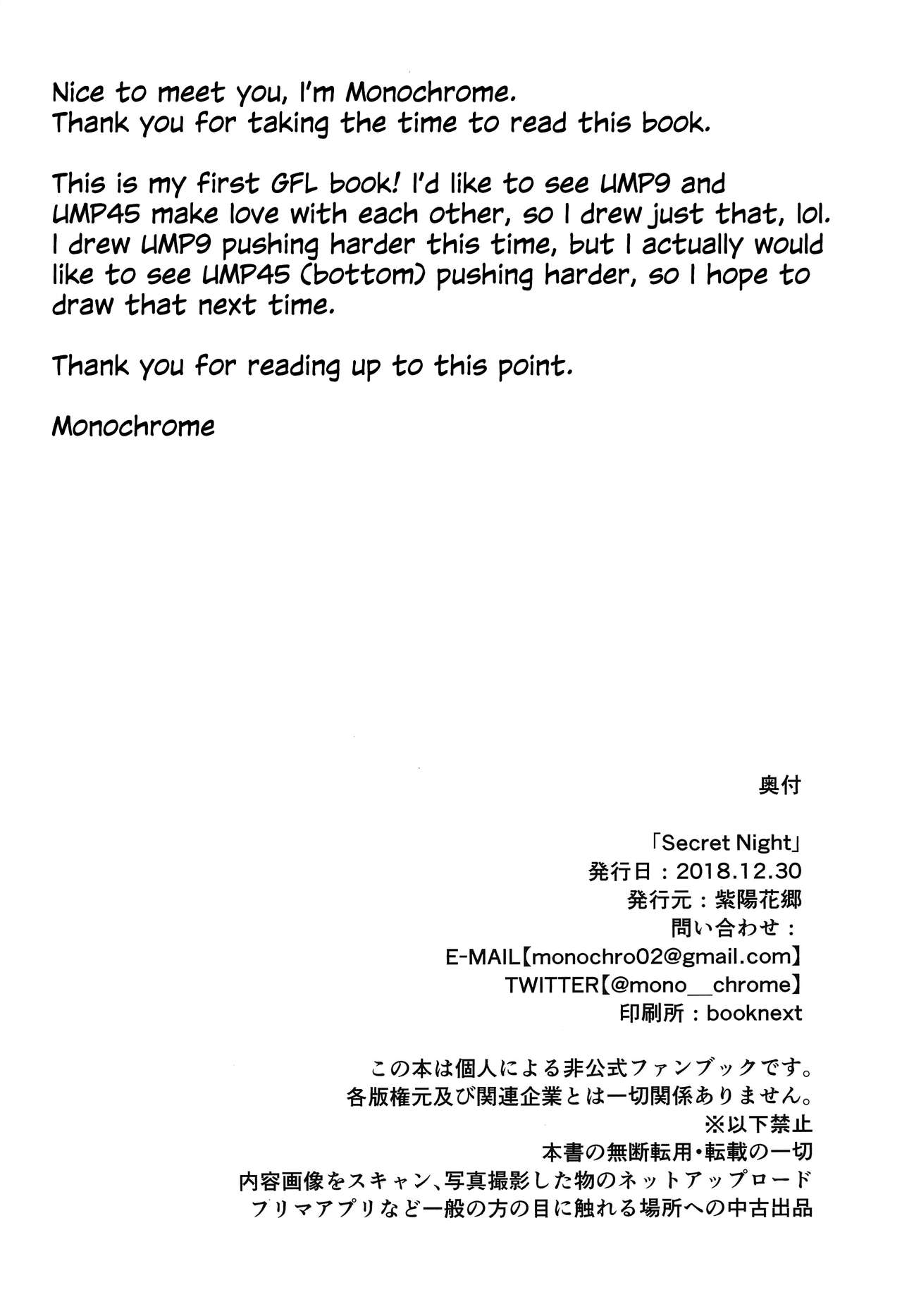 (C95) [紫陽花郷 (モノクロ)] Secret Night (少女前線) [英訳]