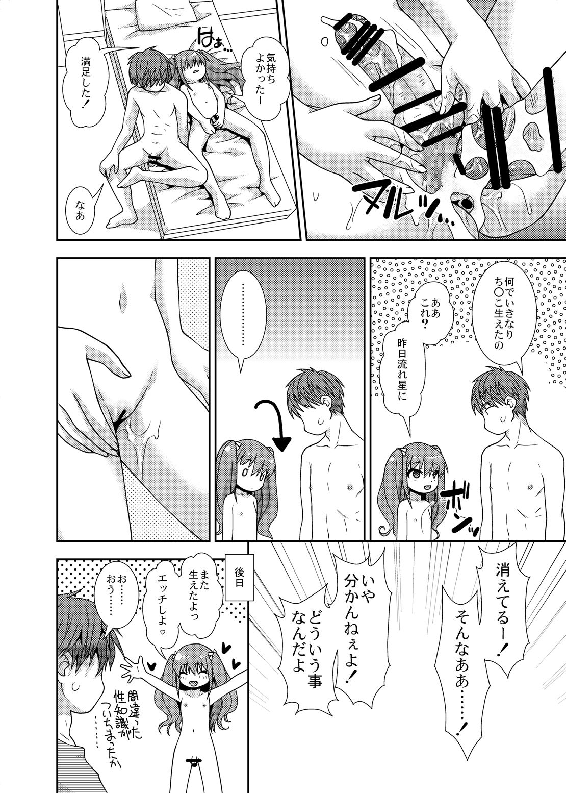 [長崎インター (奏亜希子)] いもうと☆TNK [DL版]