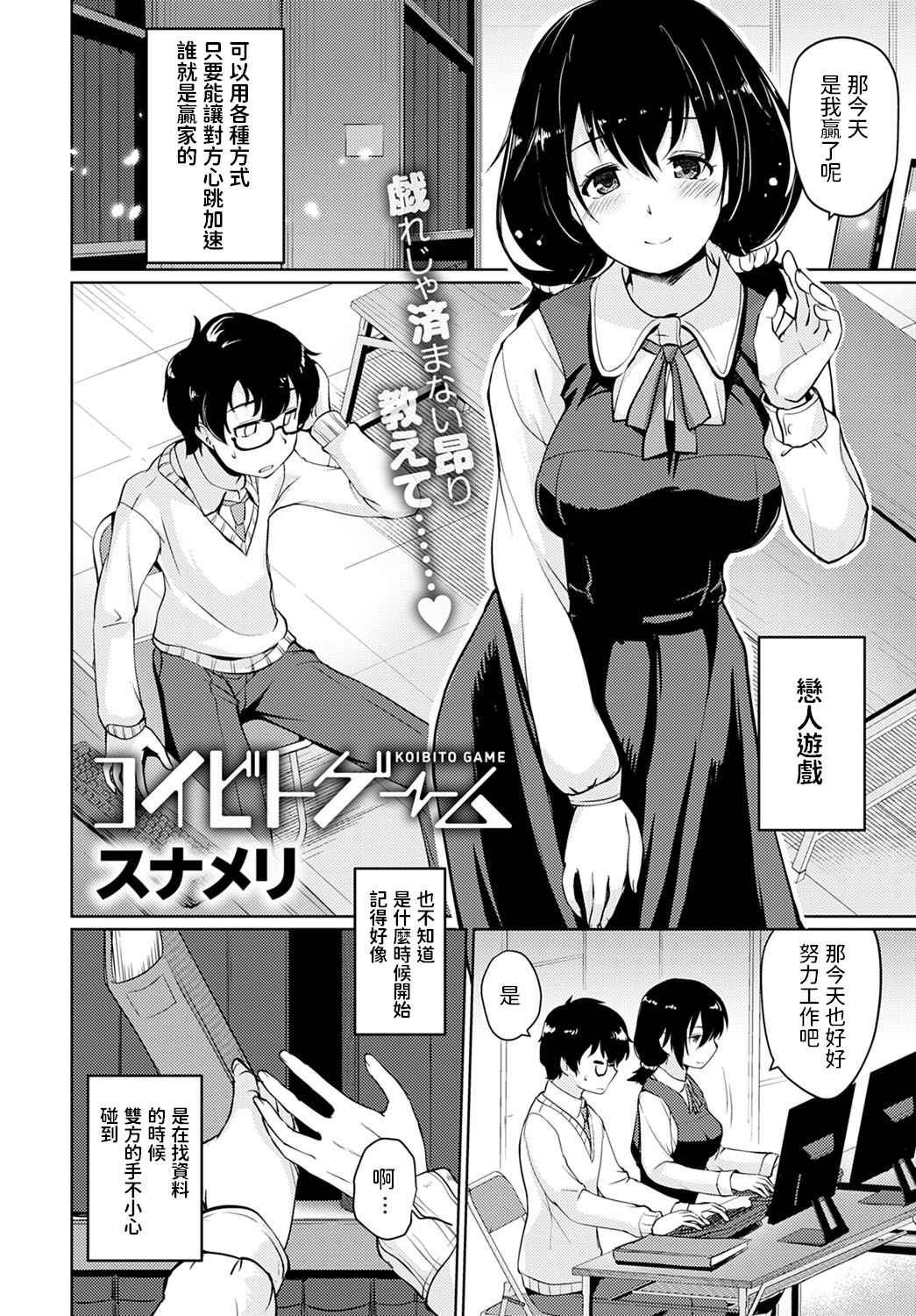 [スナメリ] コイビトゲーム (COMIC アンスリウム 2021年1月号) [中国翻訳] [DL版]