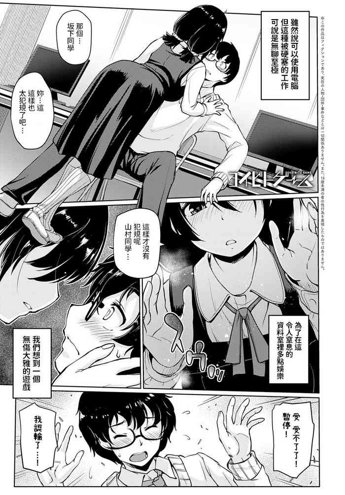 [スナメリ] コイビトゲーム (COMIC アンスリウム 2021年1月号) [中国翻訳] [DL版]