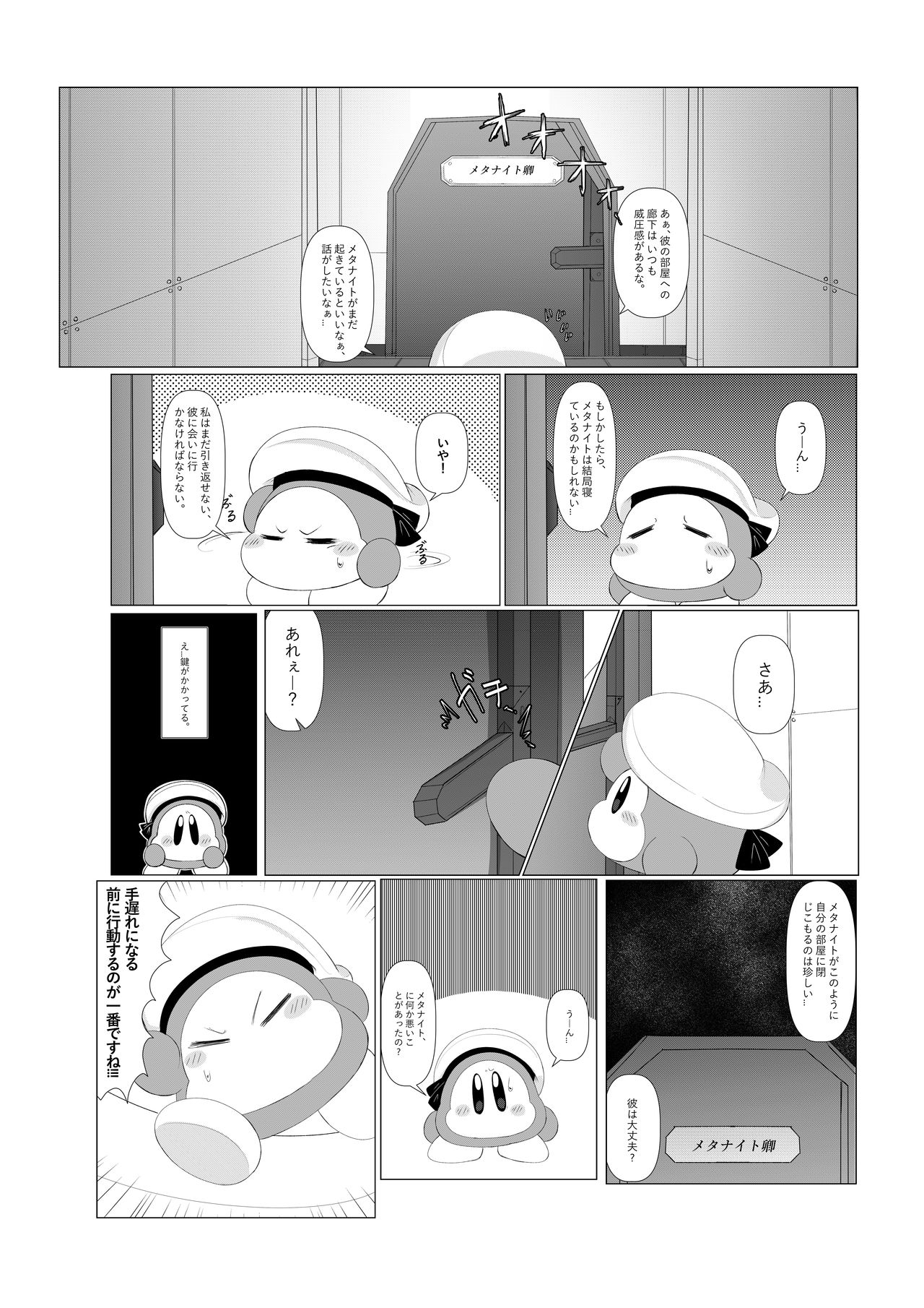 [わいおい] 頑固な騎士の強烈な発情とそれを治す水兵！ (星のカービィ)