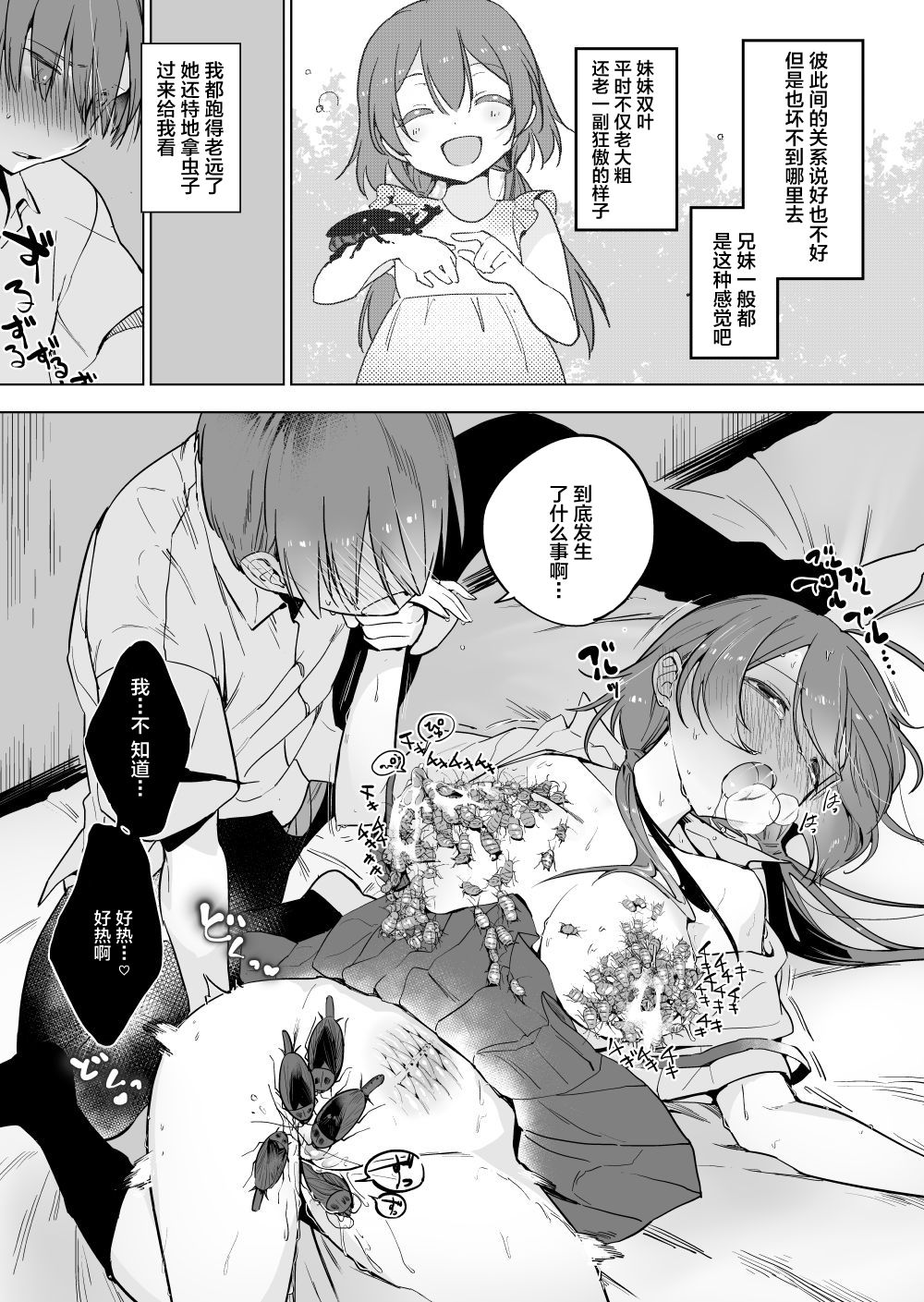 [ハエチャイム (smomo)] ゴキ双子 [中国翻訳]