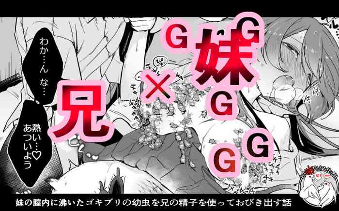 [ハエチャイム (smomo)] ゴキ双子 [中国翻訳]