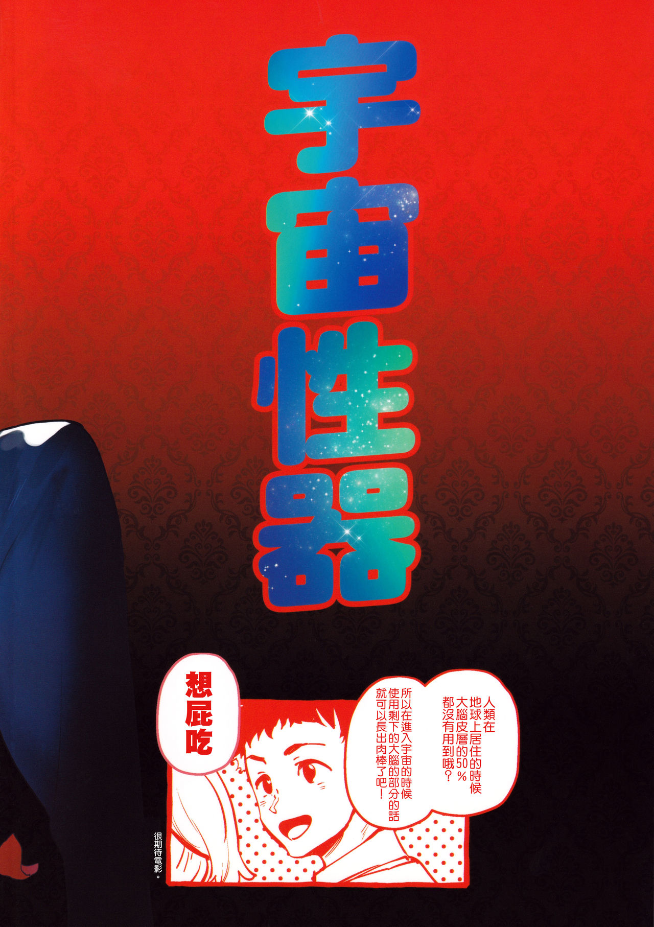 (ふたけっと16.5) [非凡 (伊丹)] ハマーン様の宇宙性器 (機動戦士ガンダムΖΖ)[中国翻訳]