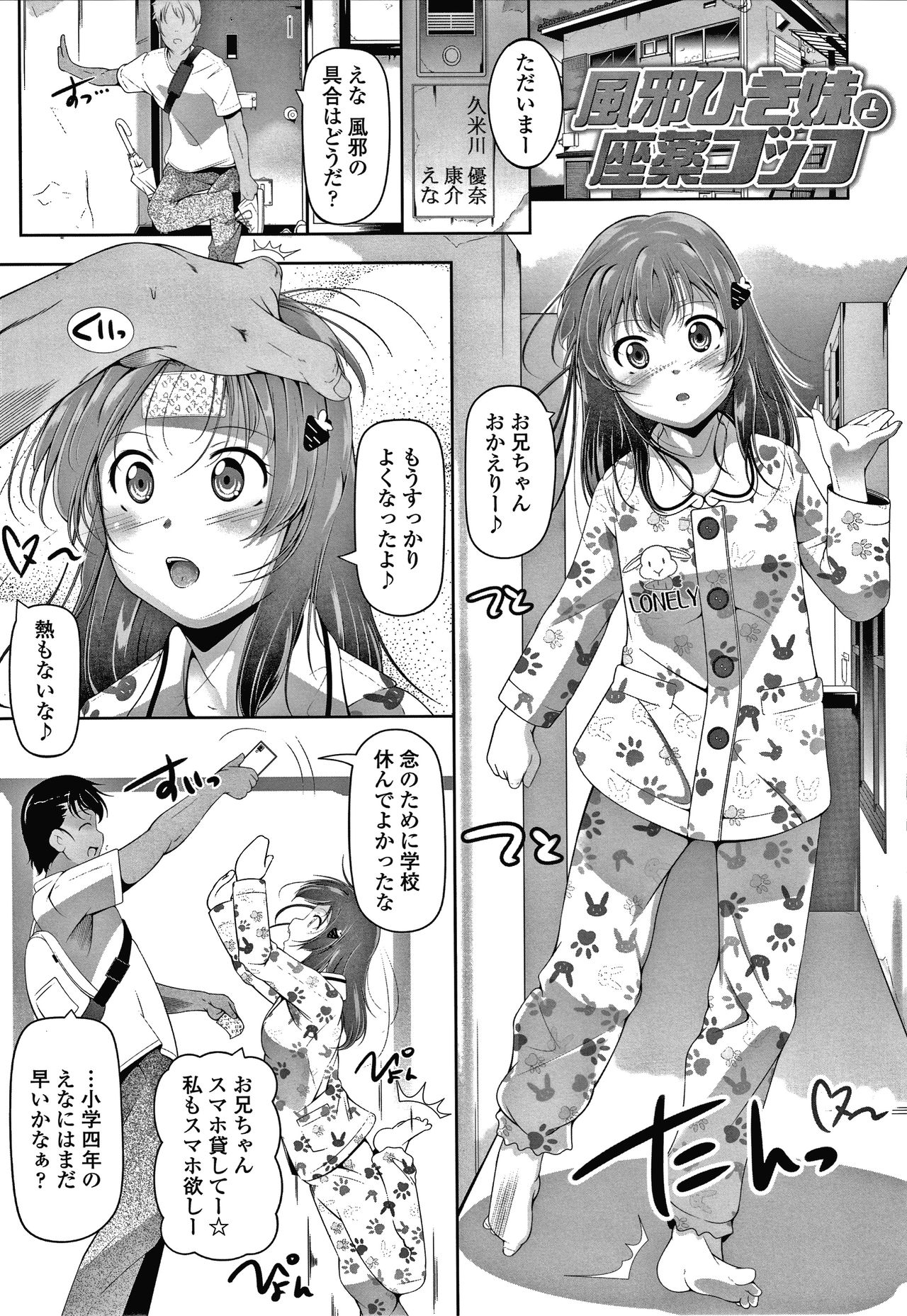 [冬嗣] 小さい子でも全部入る穴