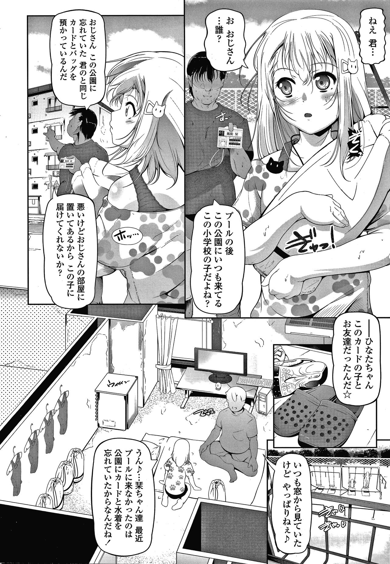 [冬嗣] 小さい子でも全部入る穴