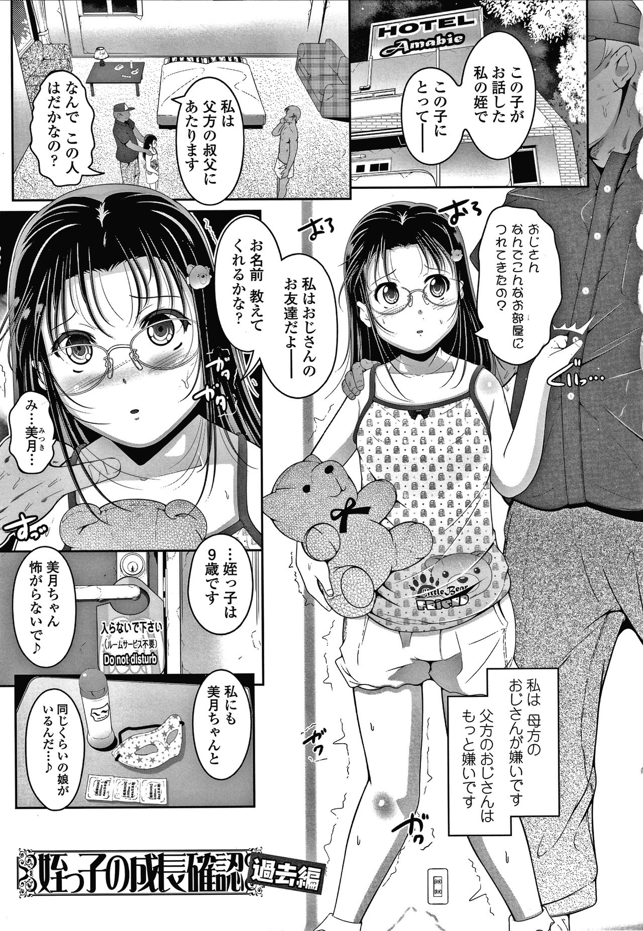 [冬嗣] 小さい子でも全部入る穴