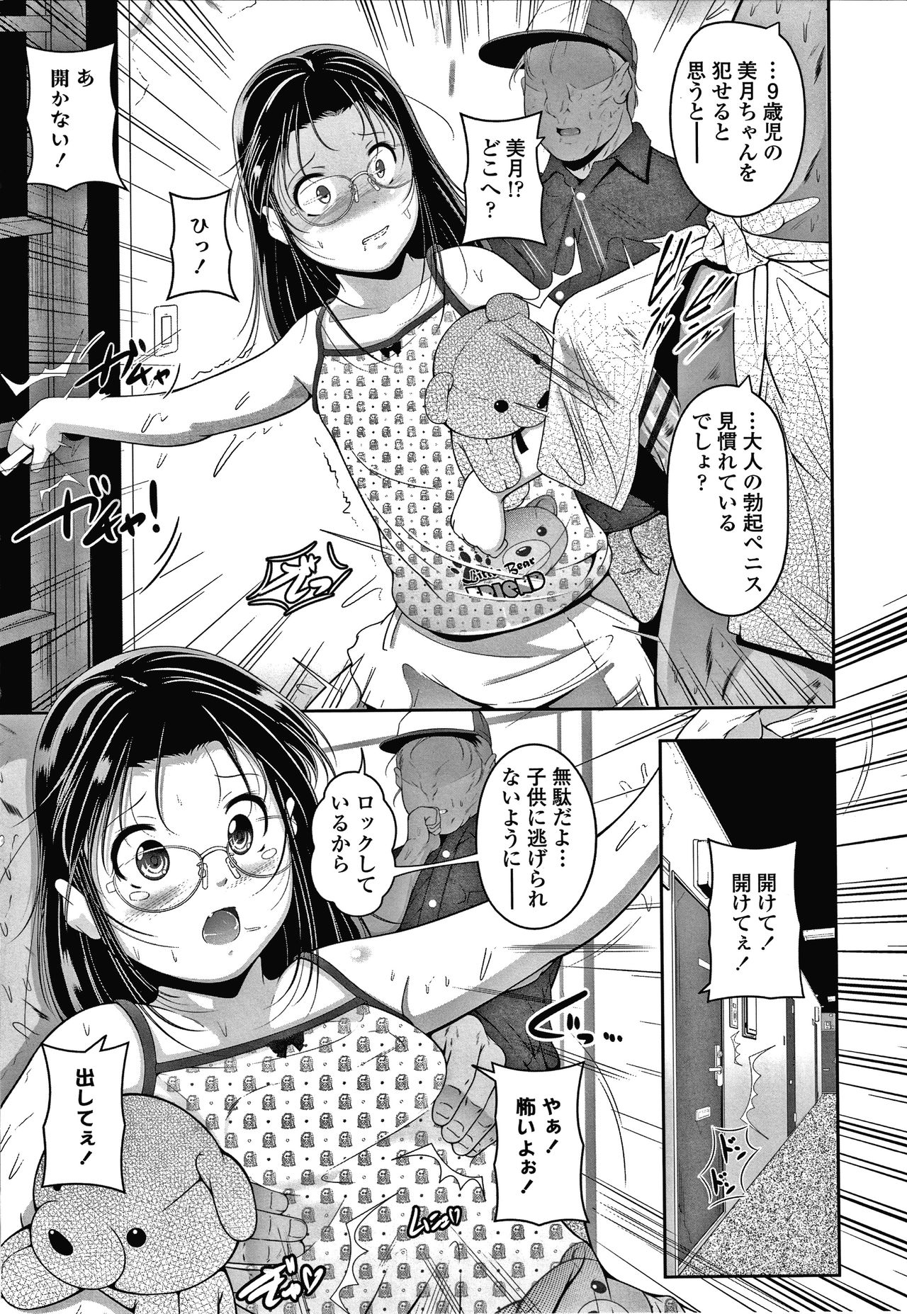 [冬嗣] 小さい子でも全部入る穴