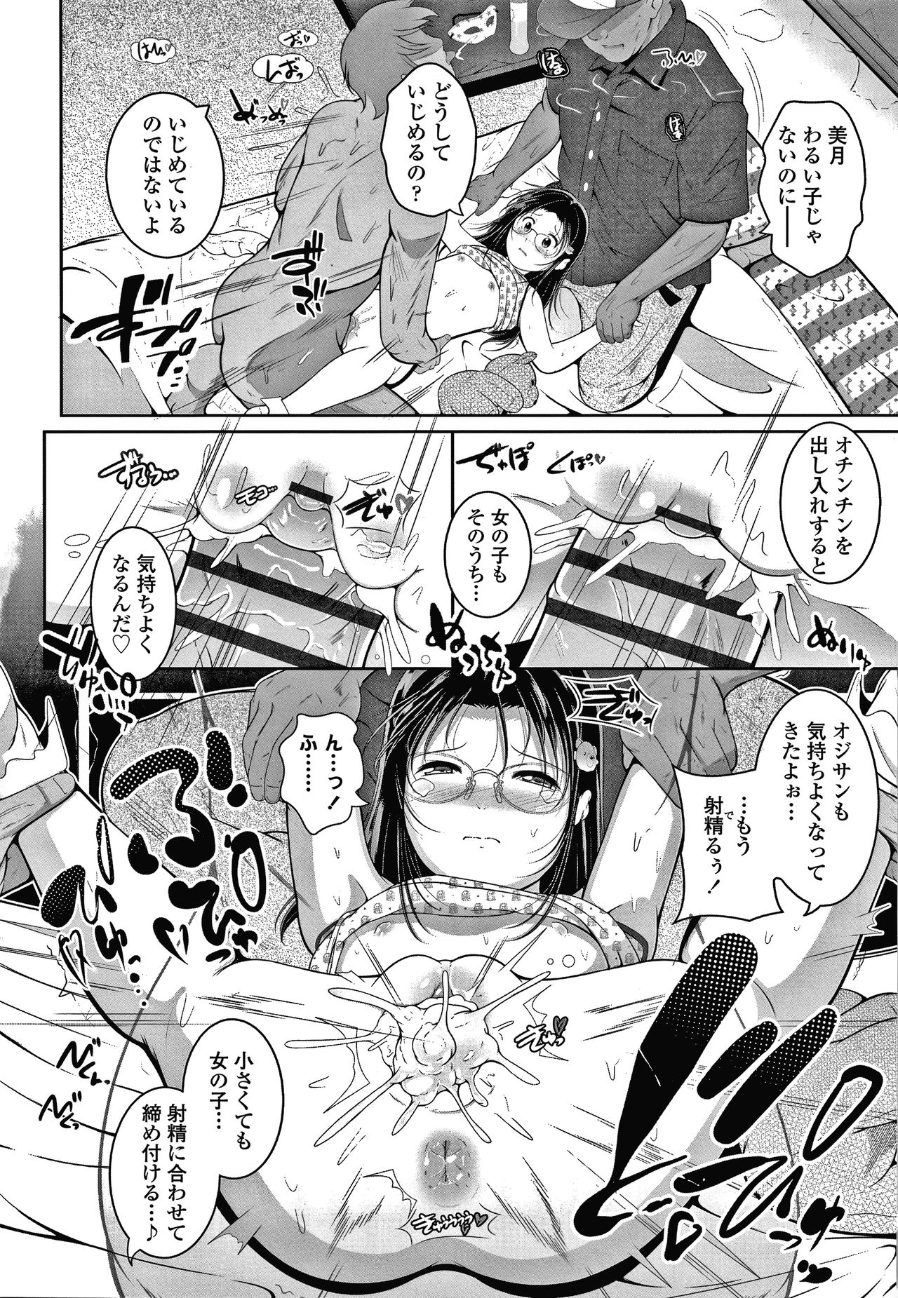 [冬嗣] 小さい子でも全部入る穴