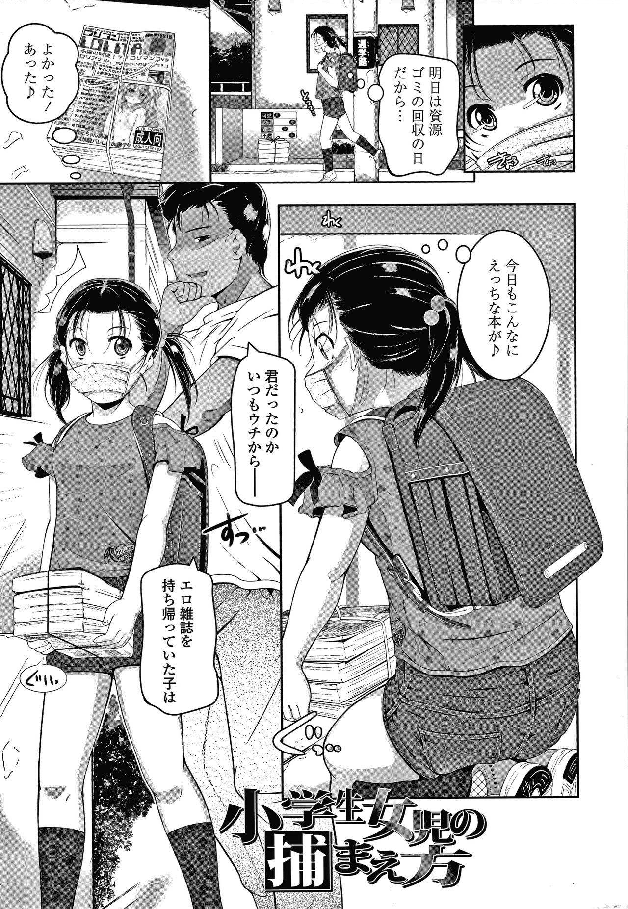 [冬嗣] 小さい子でも全部入る穴