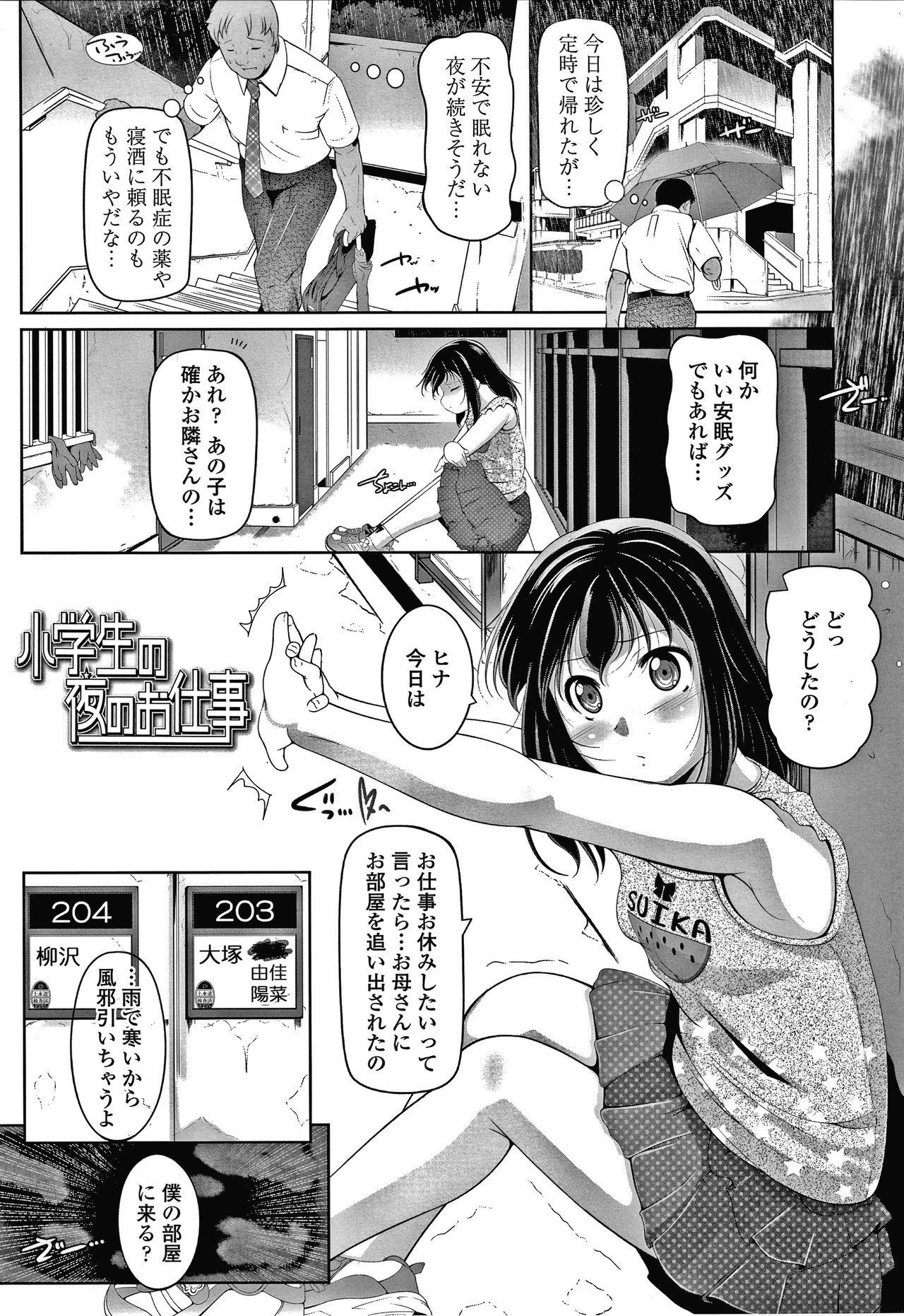 [冬嗣] 小さい子でも全部入る穴