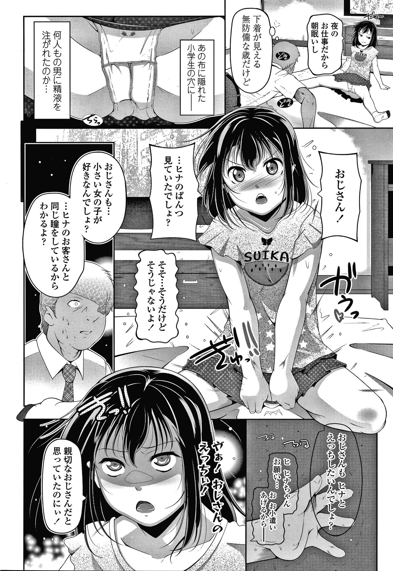 [冬嗣] 小さい子でも全部入る穴