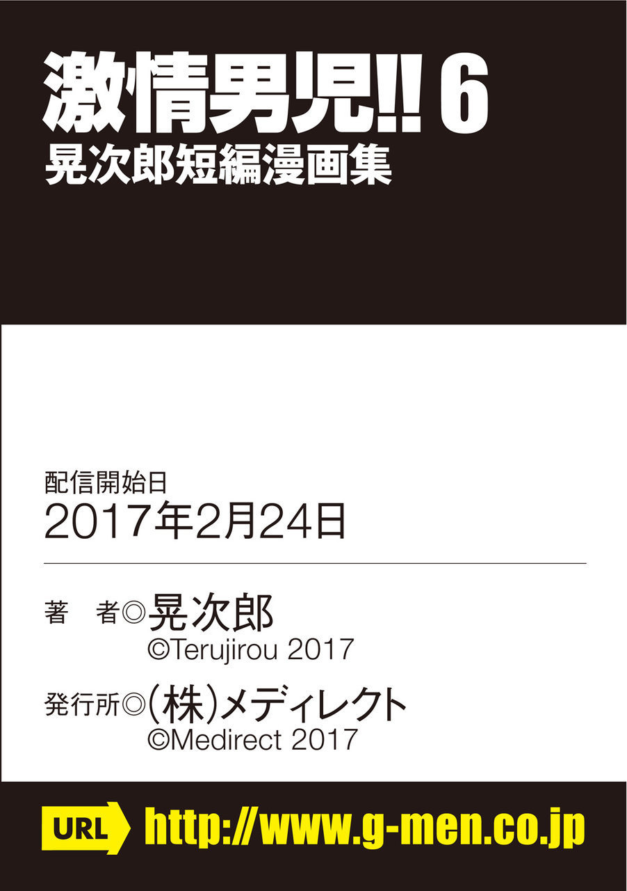 [晃次郎] 激情男児!! 06 ナルシストな既婚マッチョが公園でオナニーしていたら／夢に見るレイプ [英訳] [ページ欠落] [DL版]