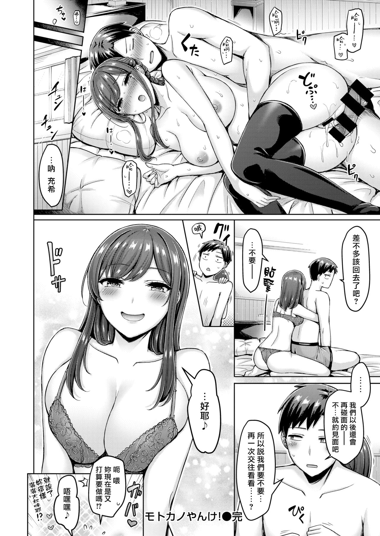 [オクモト悠太] モトカノやんけ! (COMIC 快楽天 2021年1月号) [中国翻訳] [DL版]