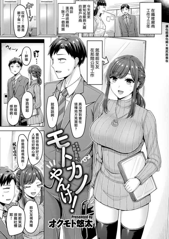 [オクモト悠太] モトカノやんけ! (COMIC 快楽天 2021年1月号) [中国翻訳] [DL版]