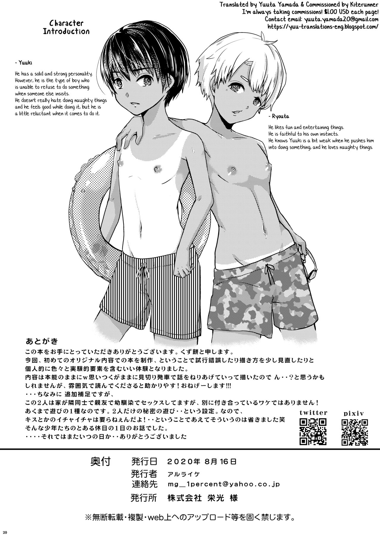 [新生ロリショタ (くず餅)] とある休日親友と [英訳] [DL版]