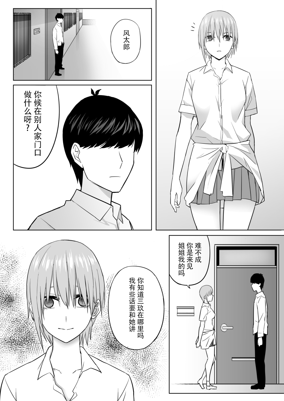 [尻人] 中野家美人姉妹処女喪失 (五等分の花嫁) [中国翻訳]