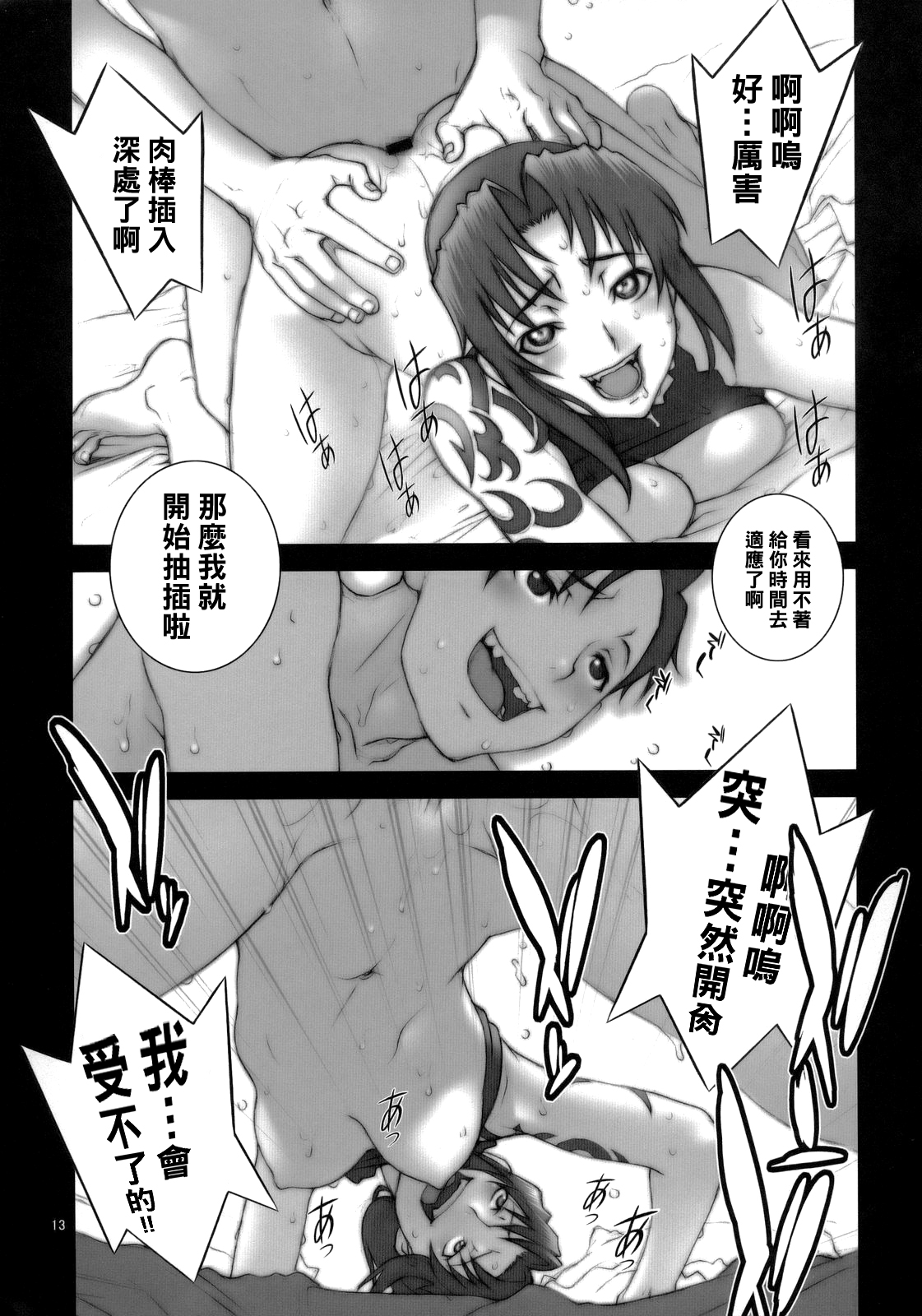 (C74) [P-collection (もっちー、のりはる)] PINK LAGOON EX (ブラック・ラグーン) [中国翻訳]